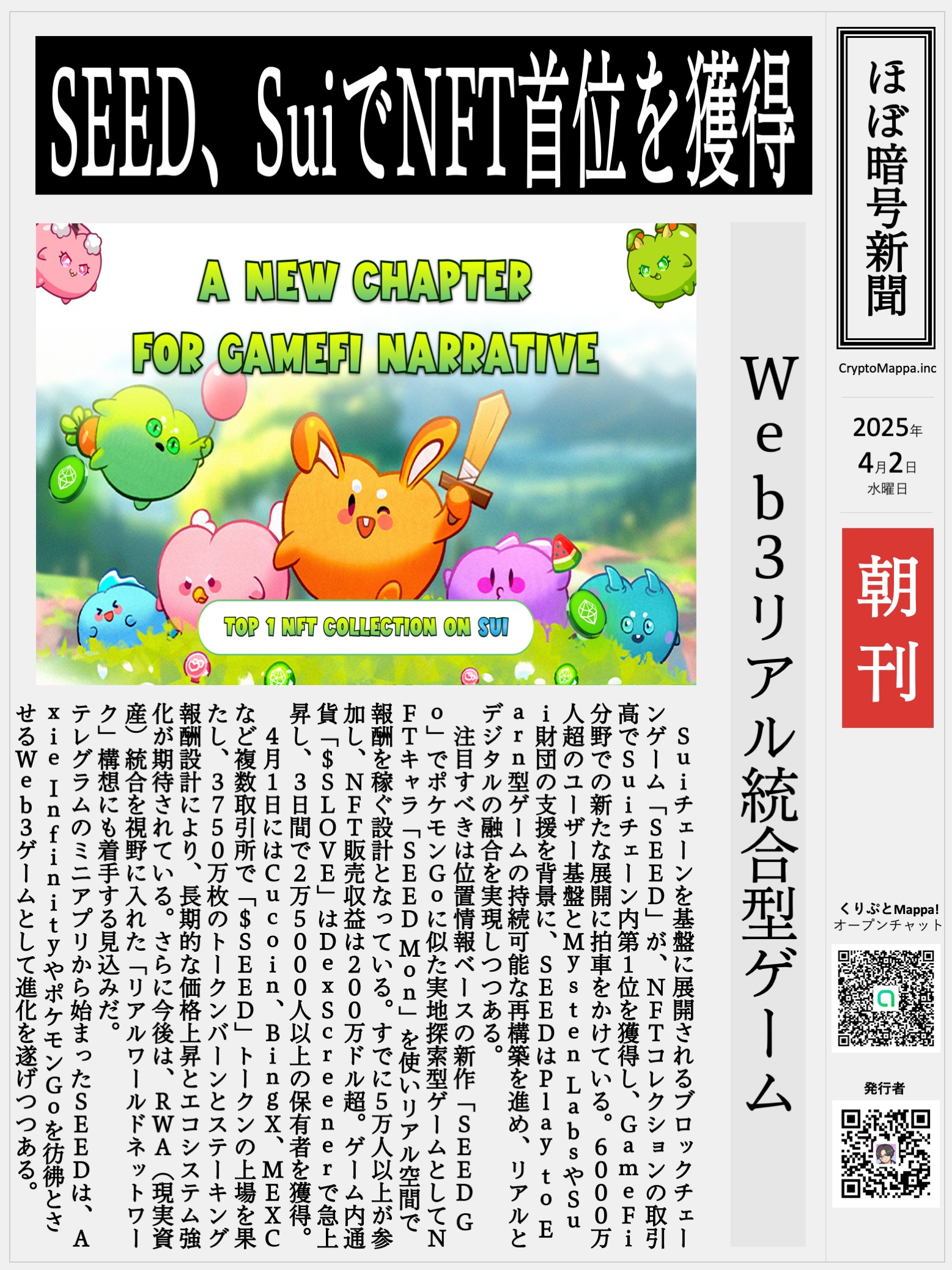 くりぷとMappa朝刊_20250402.jpg