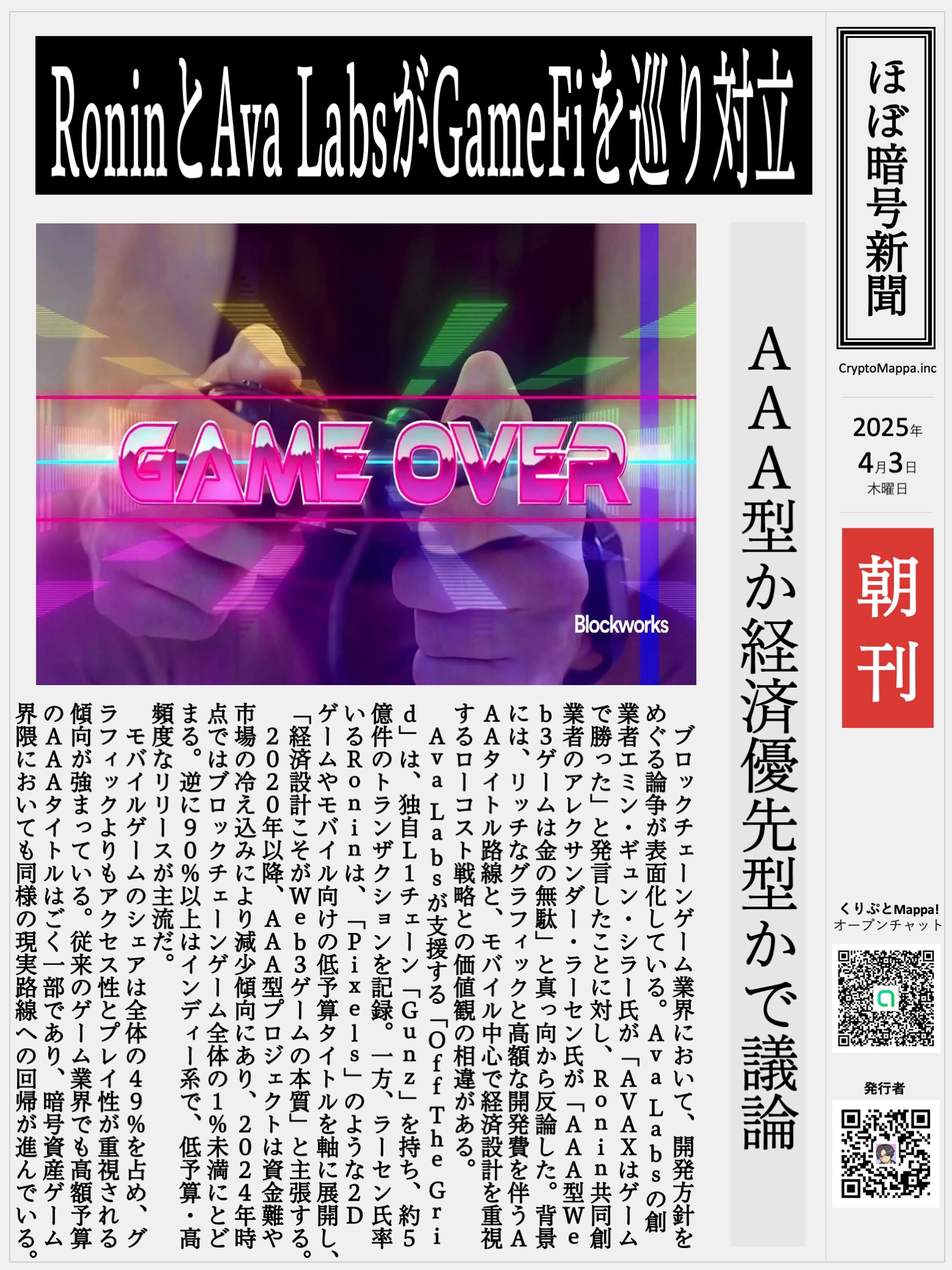 くりぷとMappa朝刊_20250403.jpg