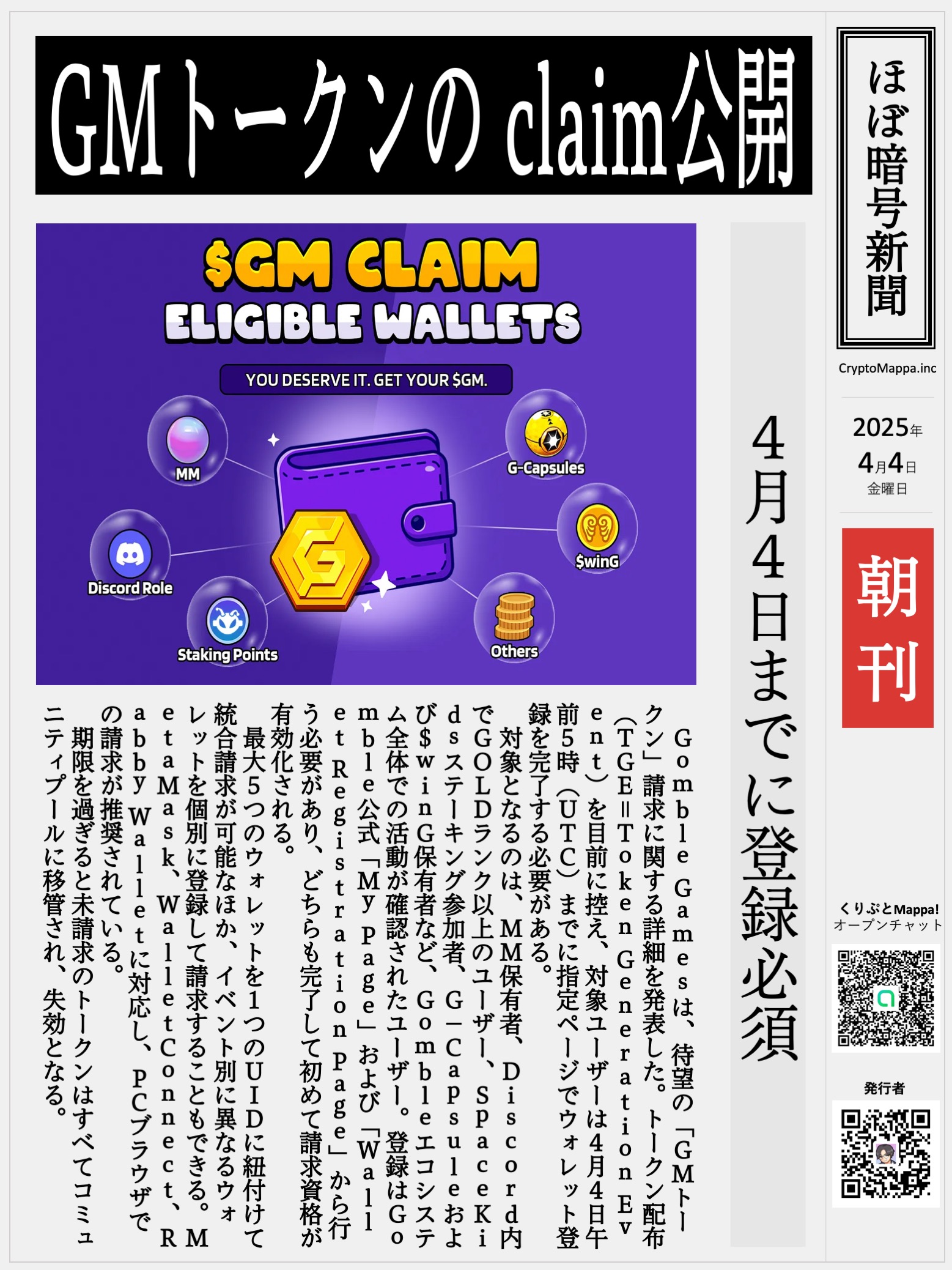 くりぷとMappa朝刊_20250404.jpg