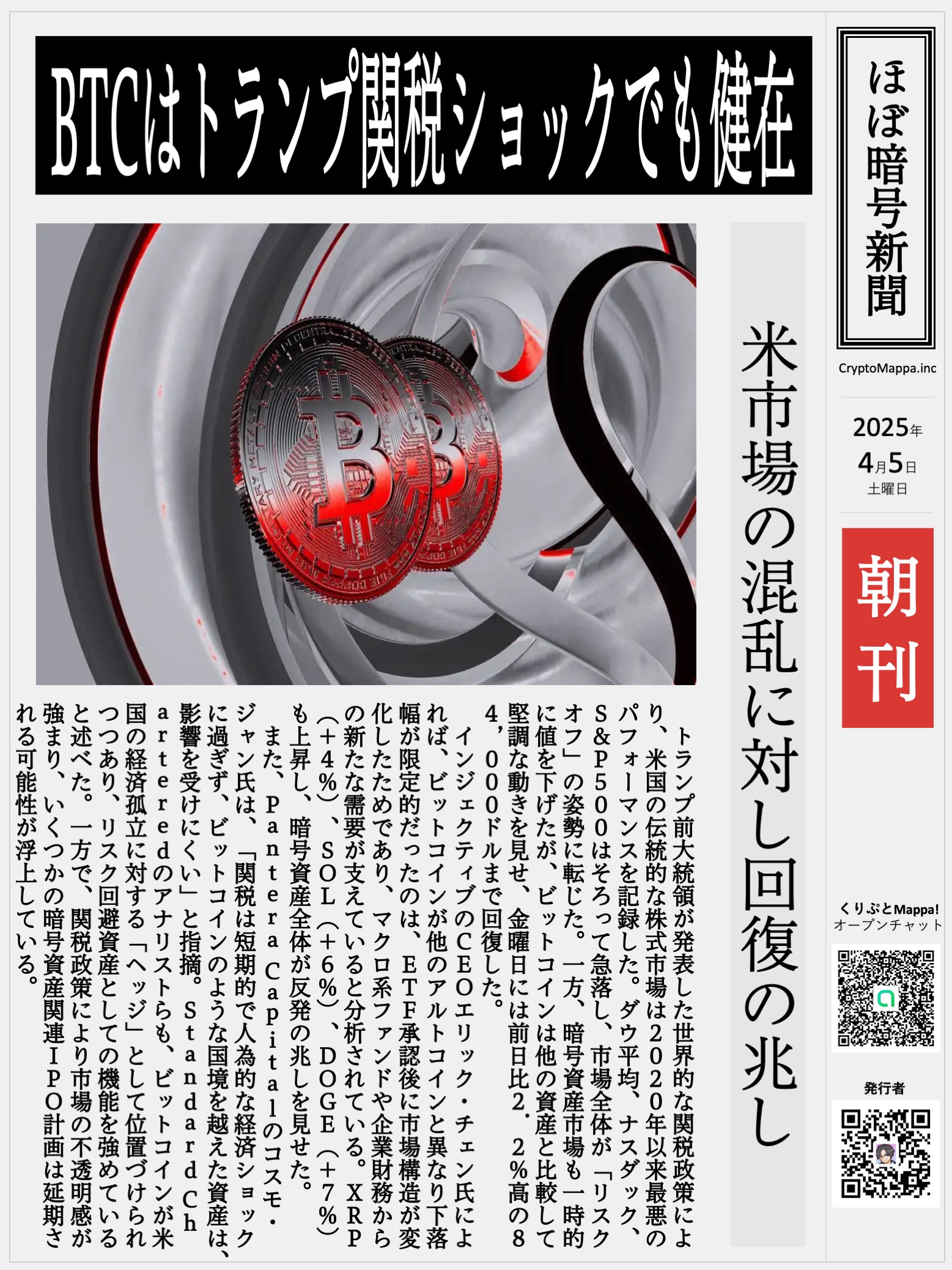 くりぷとMappa朝刊_20250405.jpg