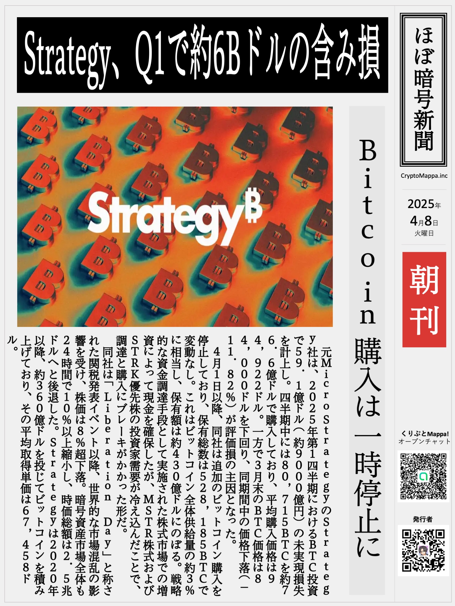 くりぷとMappa朝刊_20250408.jpg
