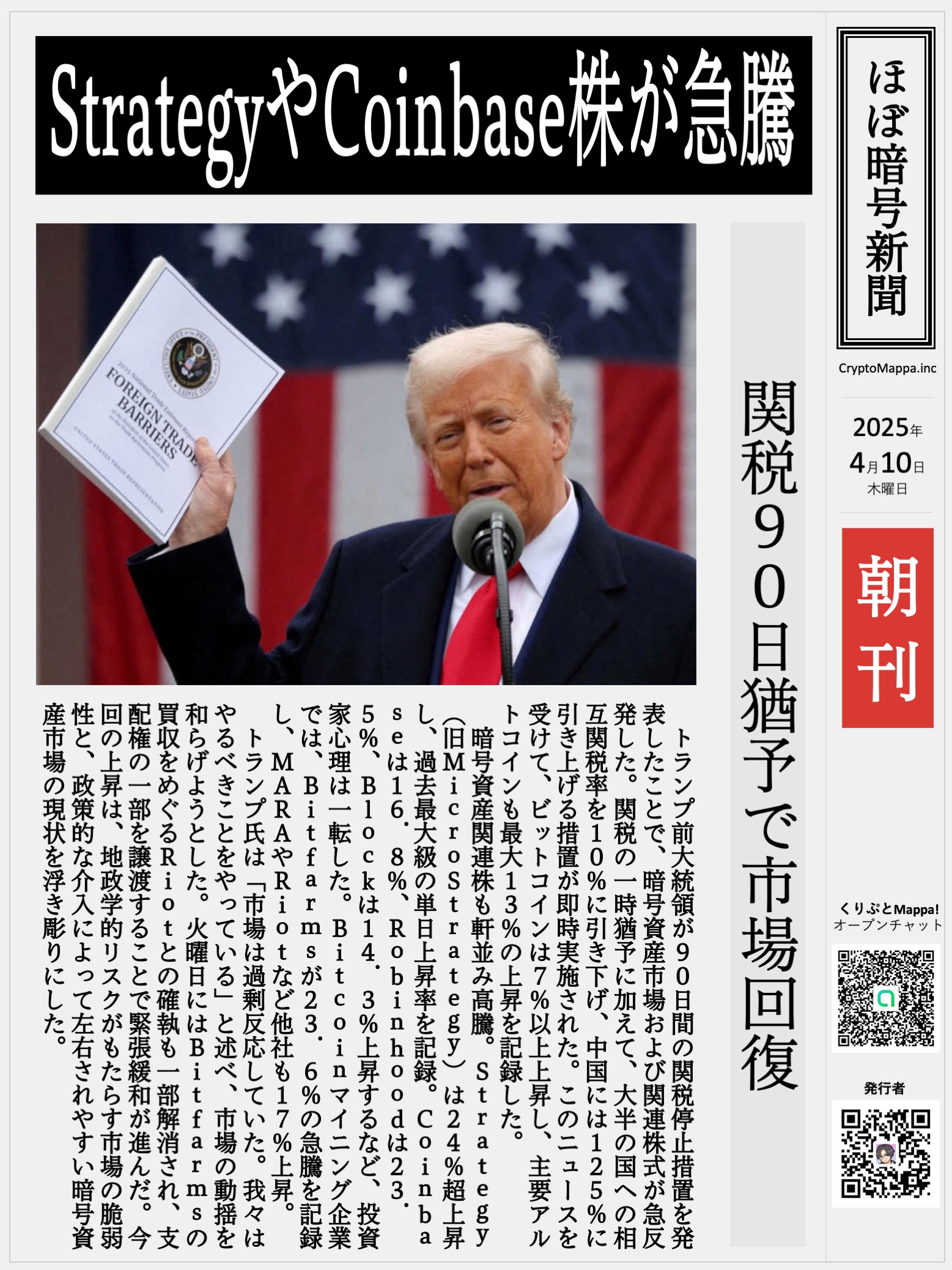 くりぷとMappa朝刊_20250410.jpg
