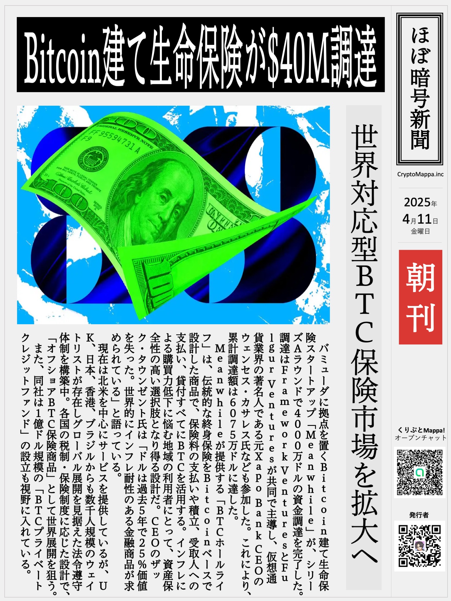 くりぷとMappa朝刊_20250411.jpg