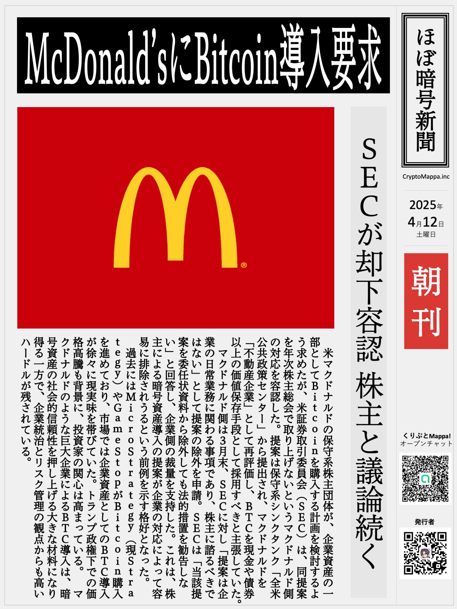 くりぷとMappa朝刊_20250412.jpg