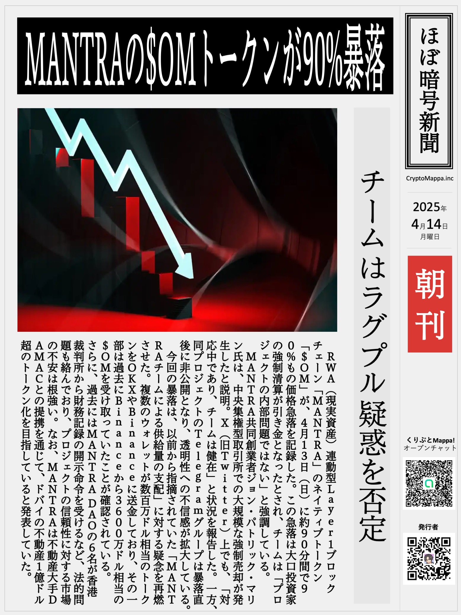 くりぷとMappa朝刊_20250414.jpg