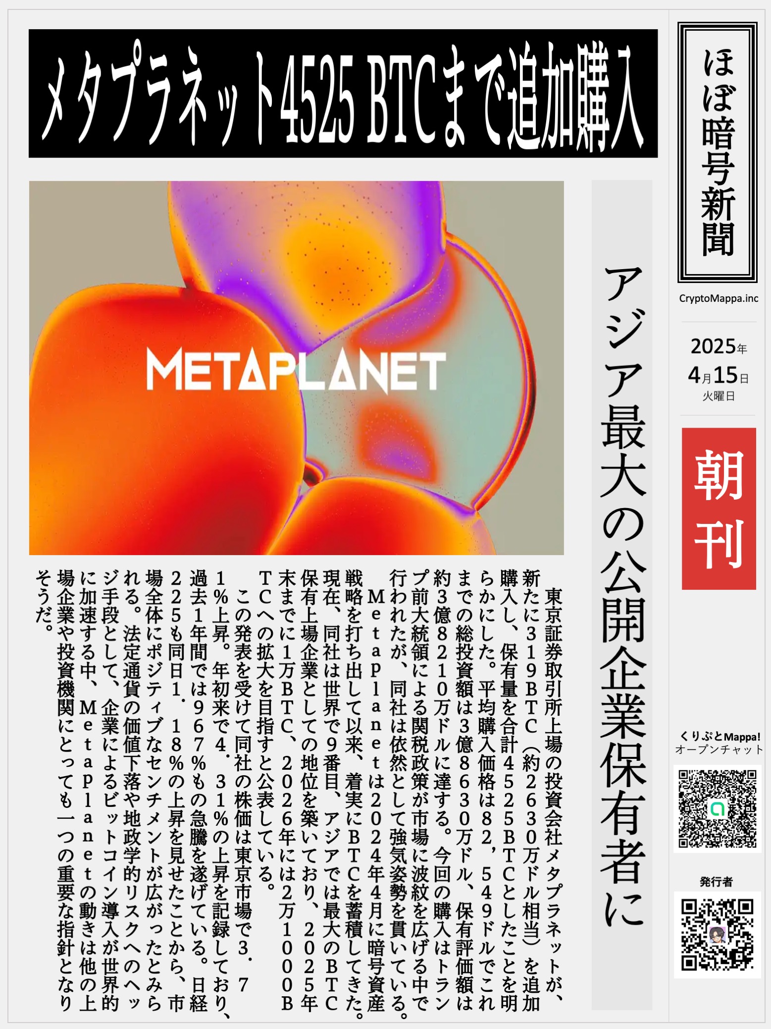 くりぷとMappa朝刊_20250415.jpg