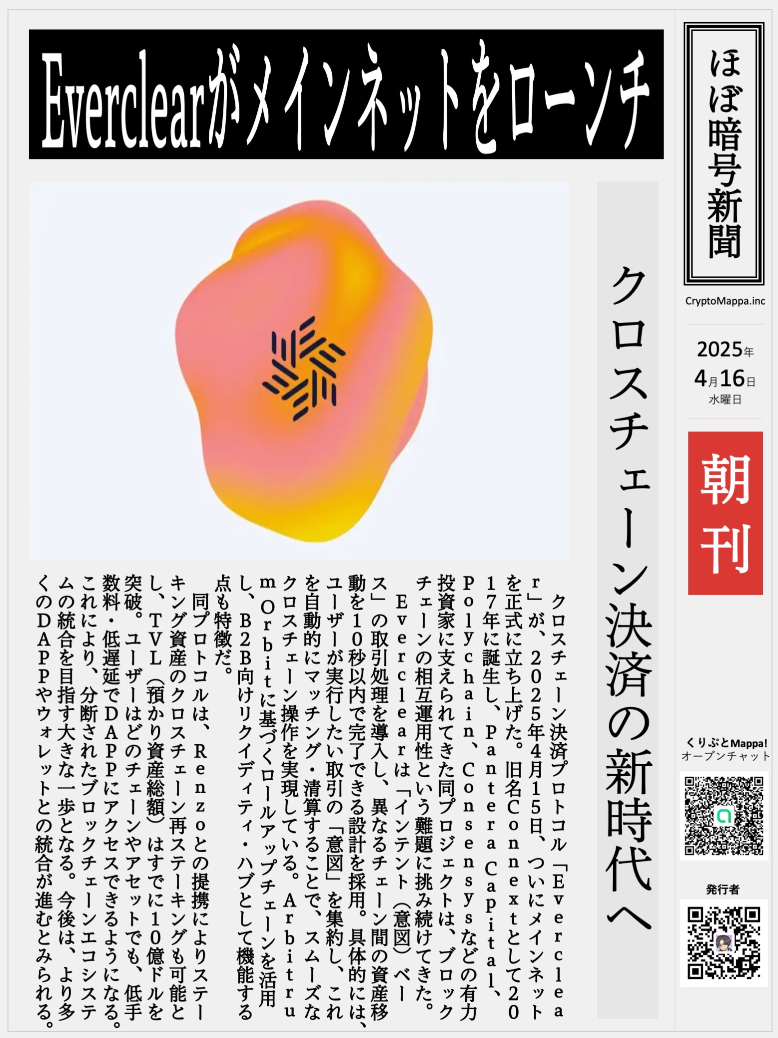 くりぷとMappa朝刊_20250416.jpg