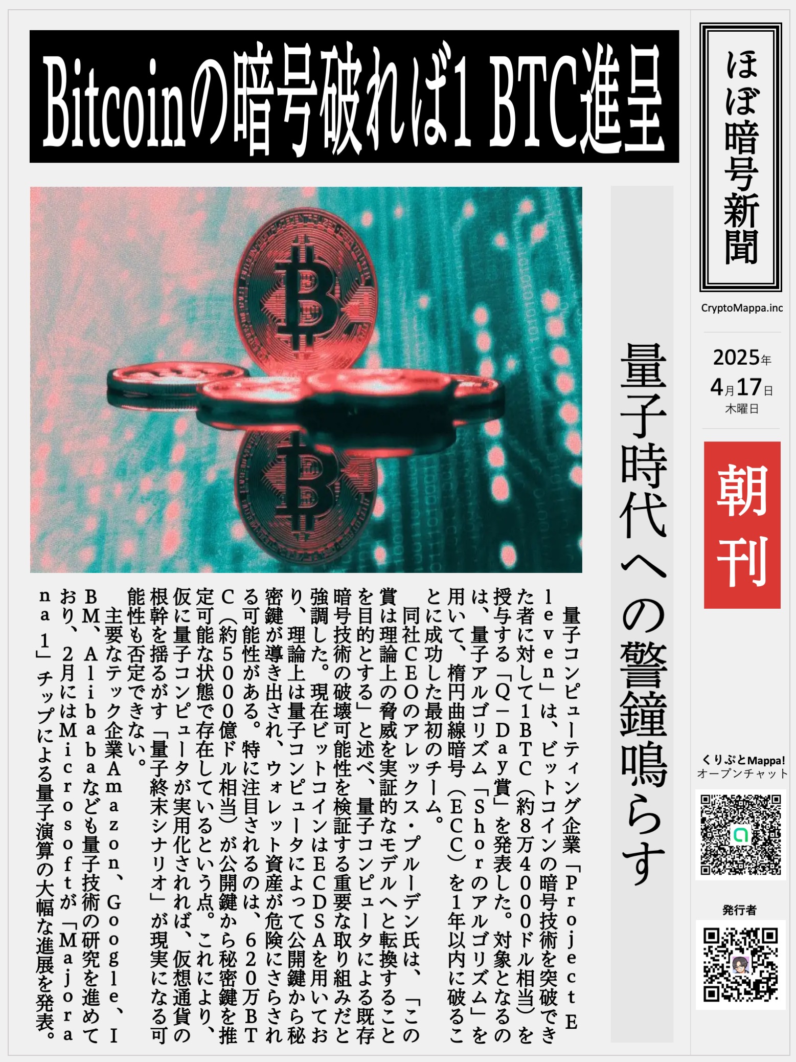 くりぷとMappa朝刊_20250417.jpg