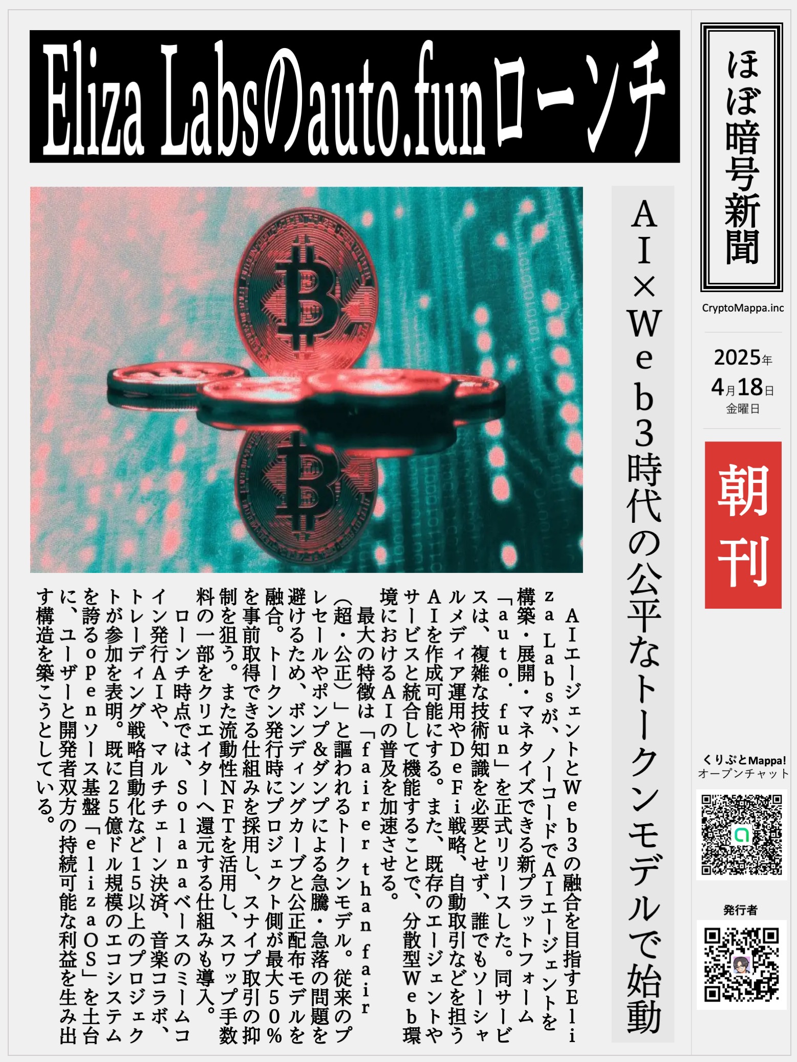 くりぷとMappa朝刊_20250418.jpg