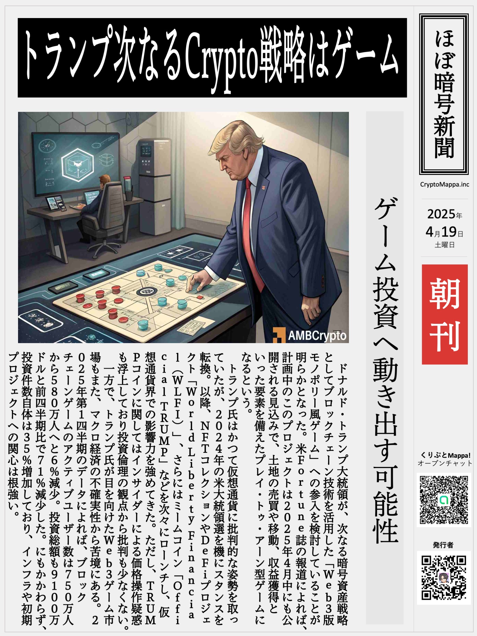 くりぷとMappa朝刊_20250419.jpg