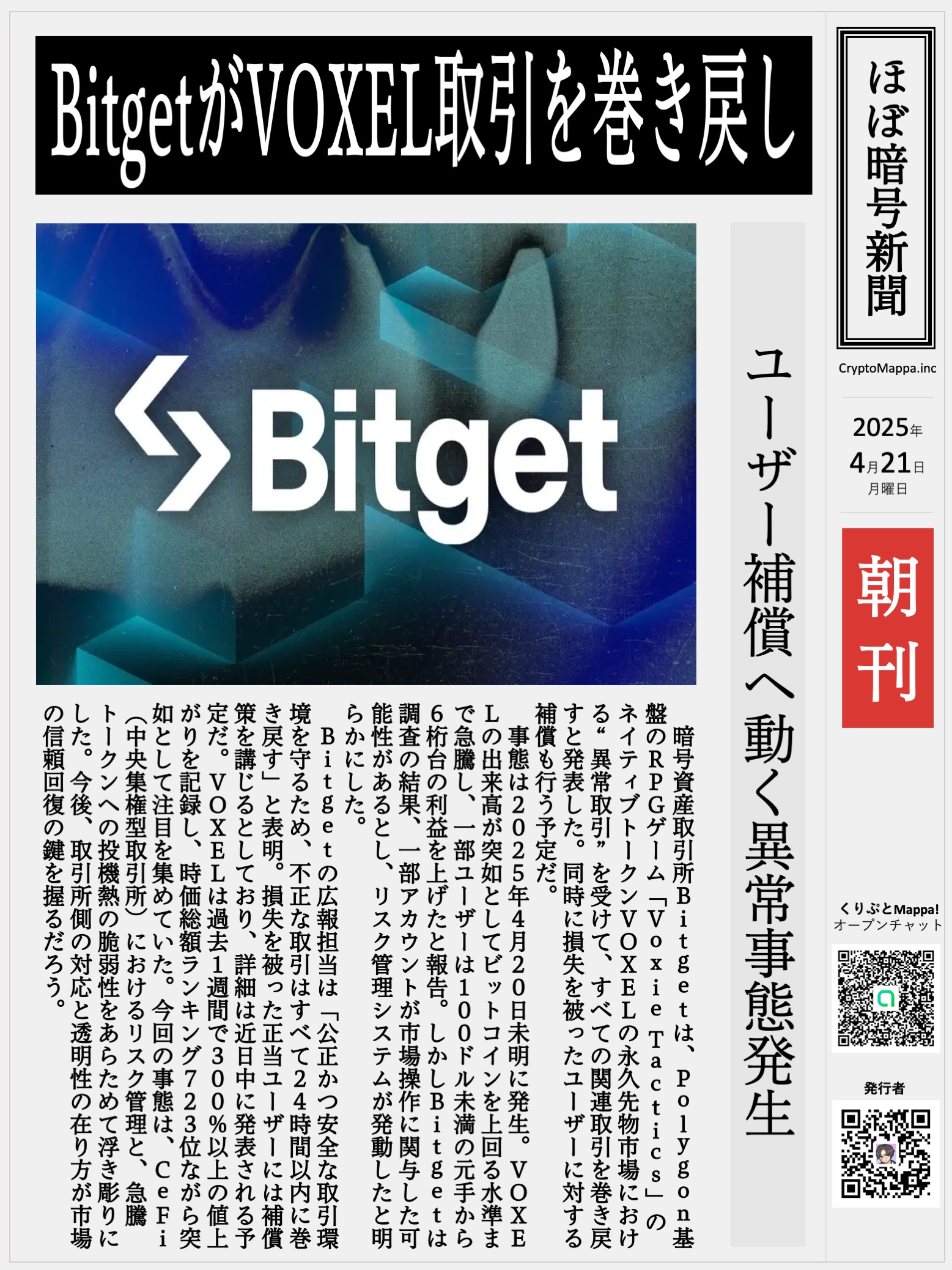 くりぷとMappa朝刊_20250421.jpg