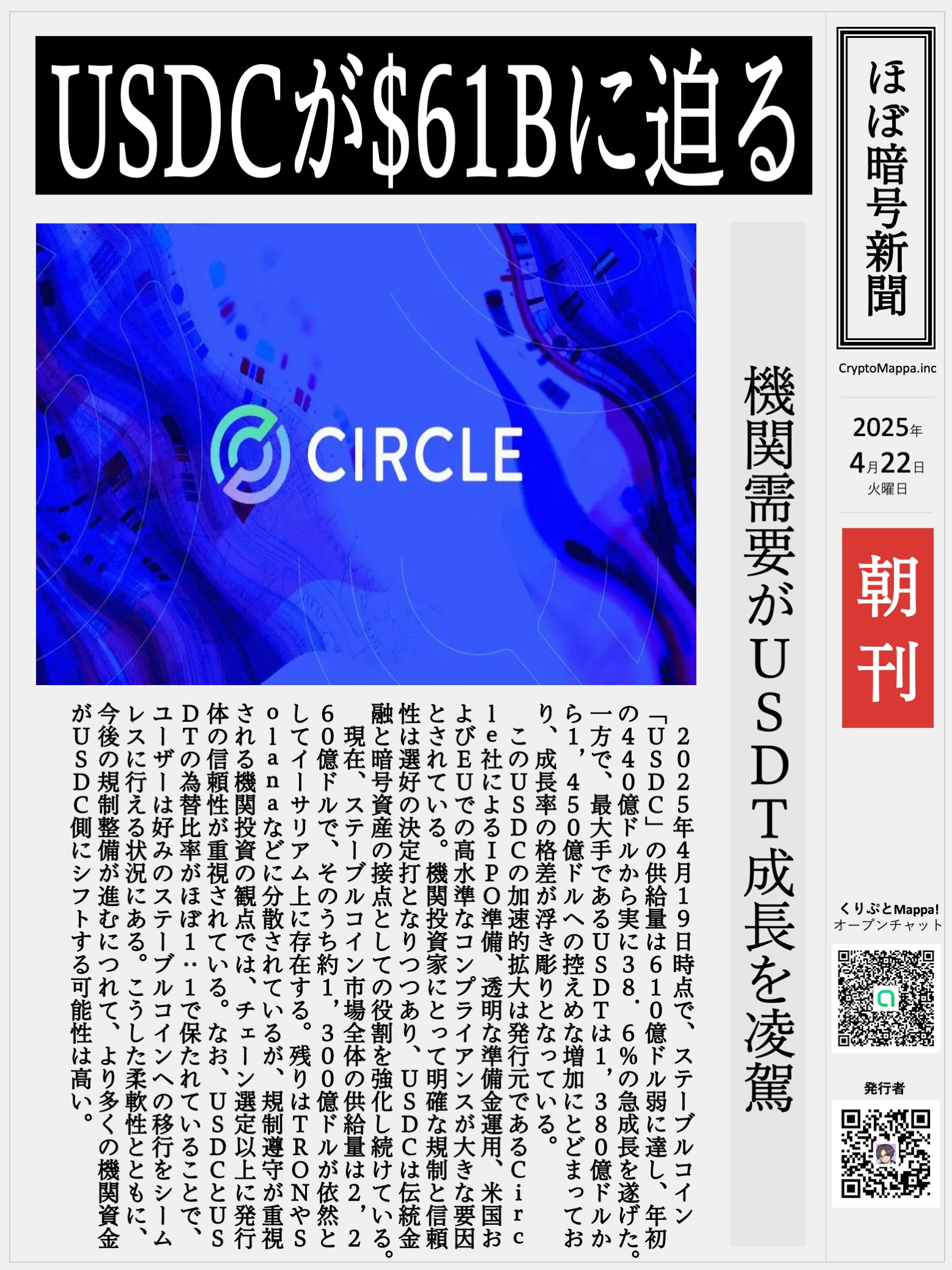 くりぷとMappa朝刊_20250422.jpg