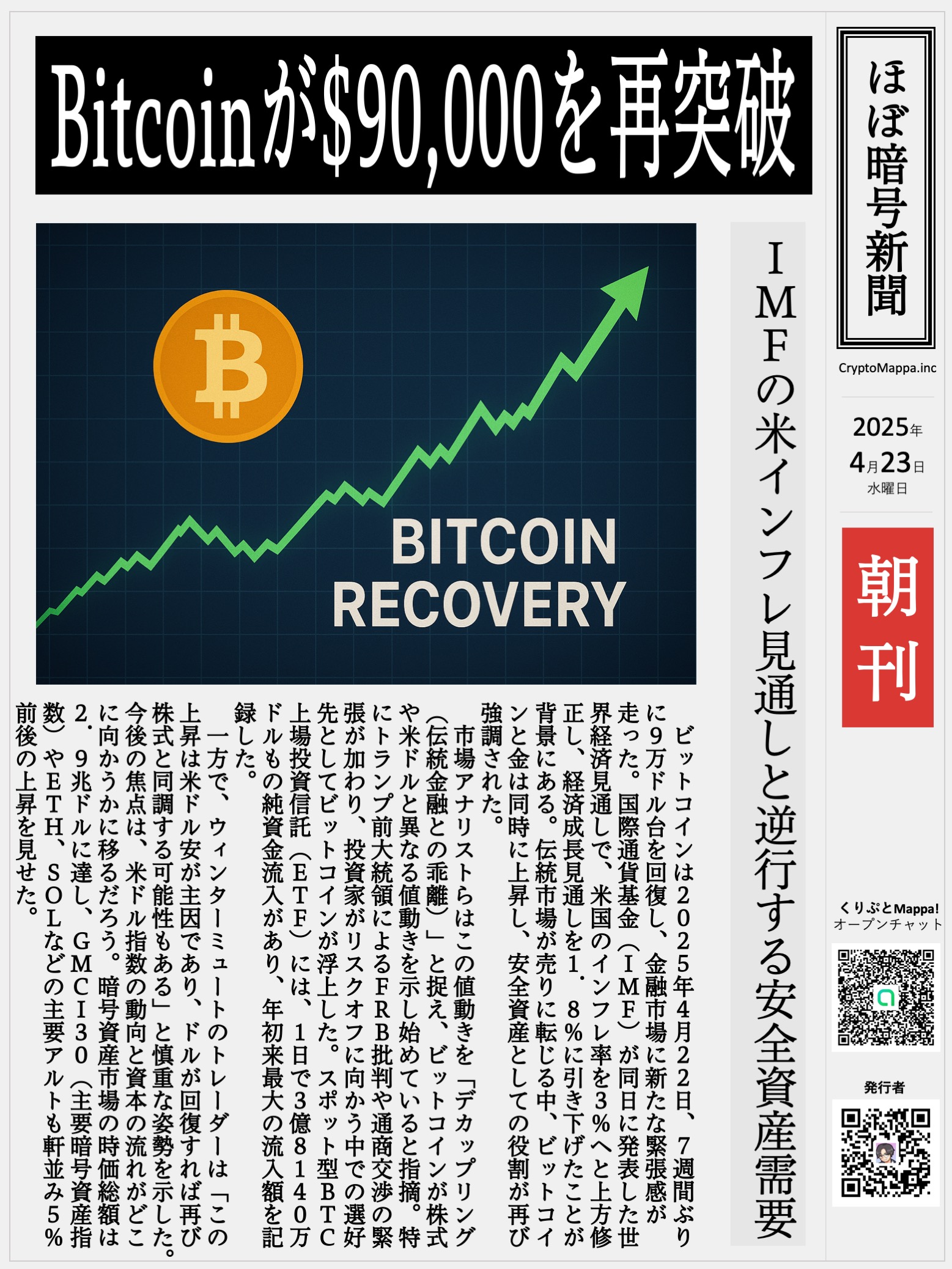 くりぷとMappa朝刊_20250423.jpg