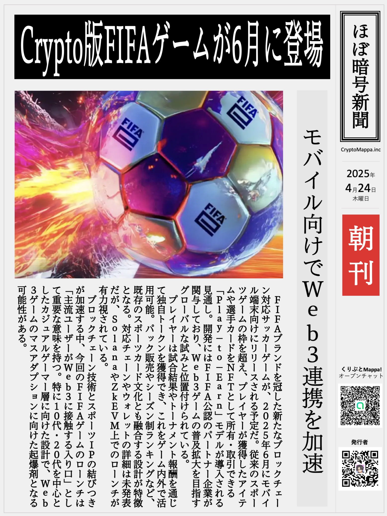 くりぷとMappa朝刊_20250424.jpg