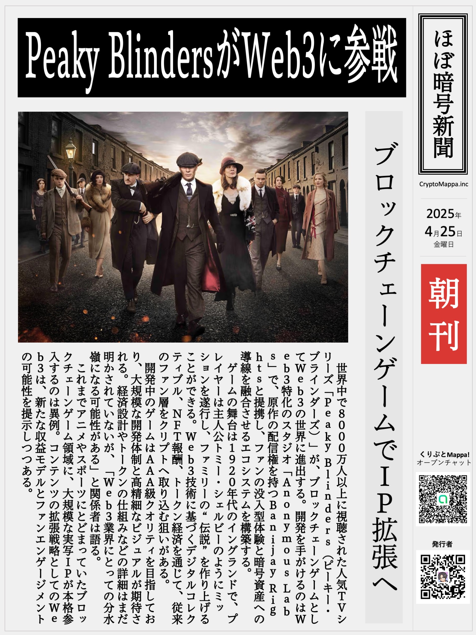 くりぷとMappa朝刊_20250425.jpg