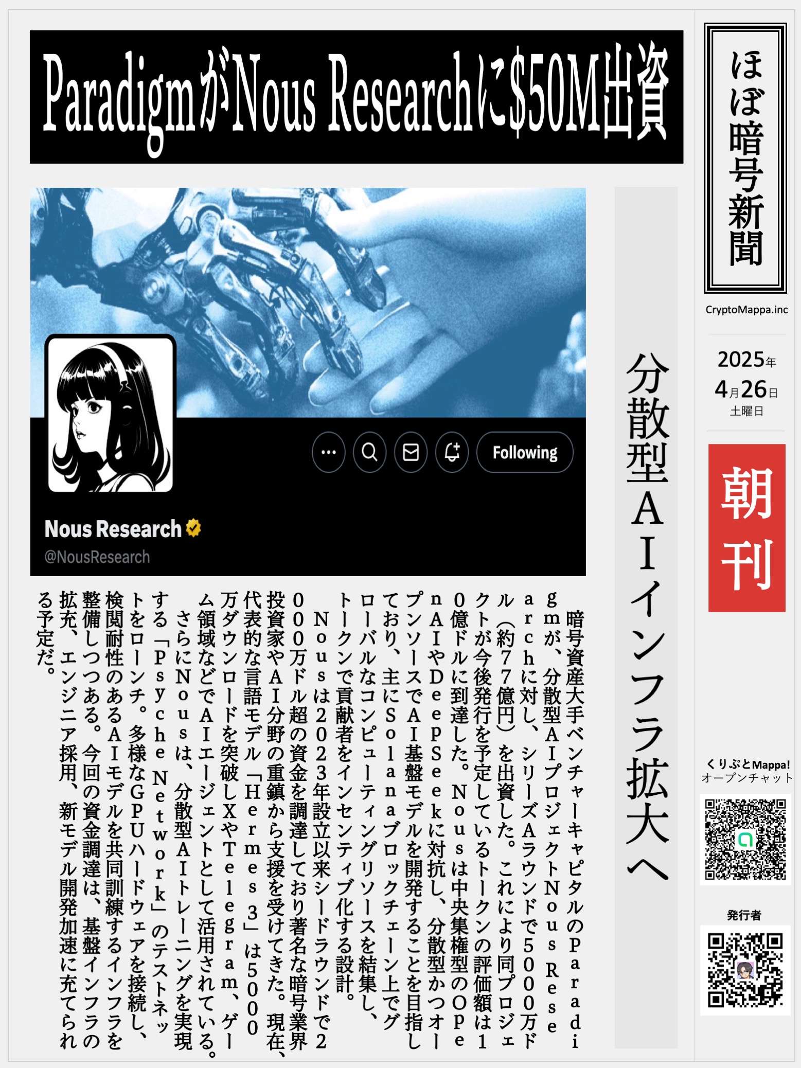 くりぷとMappa朝刊_20250426.jpg
