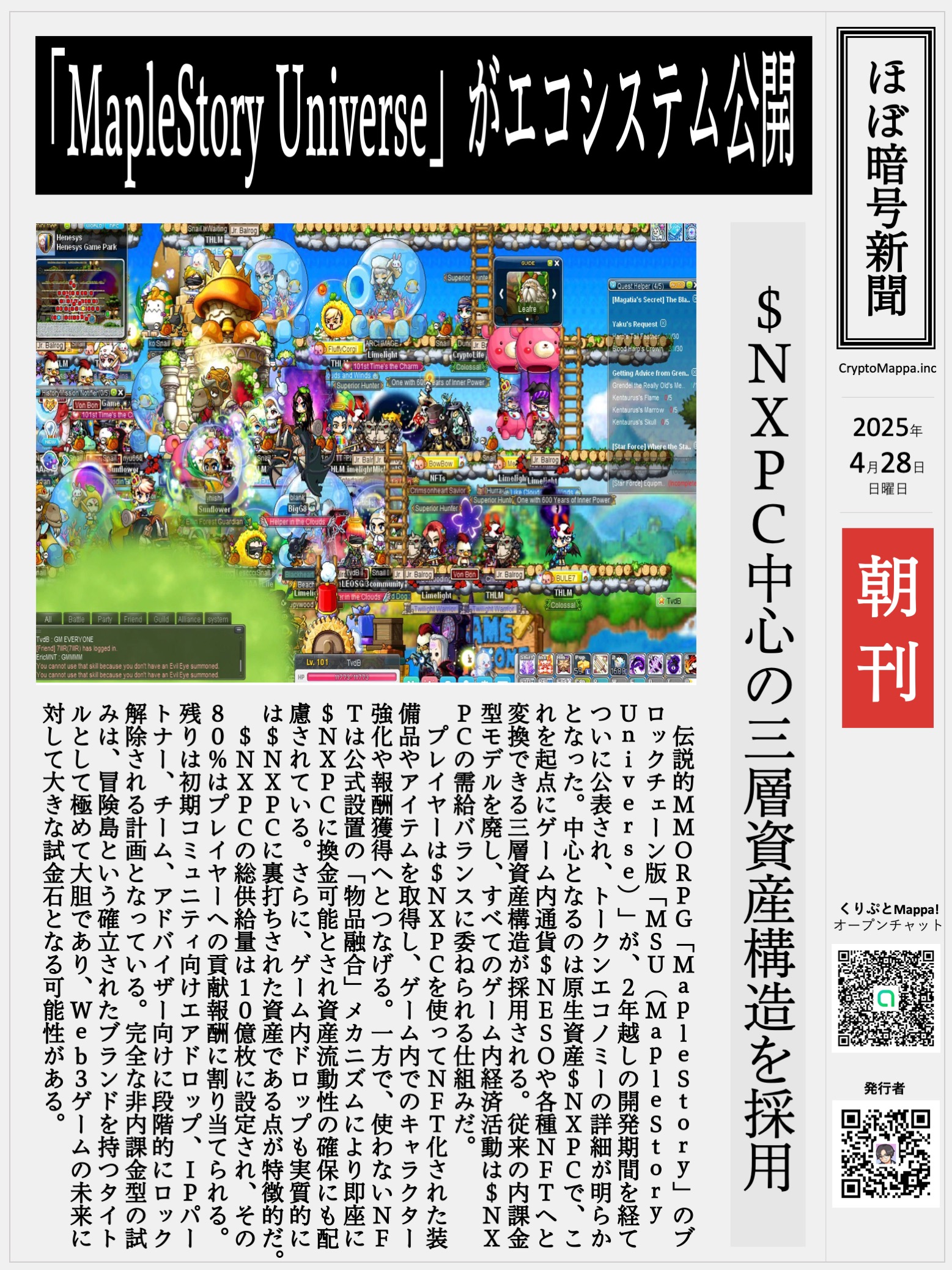 くりぷとMappa朝刊_20250428.jpg