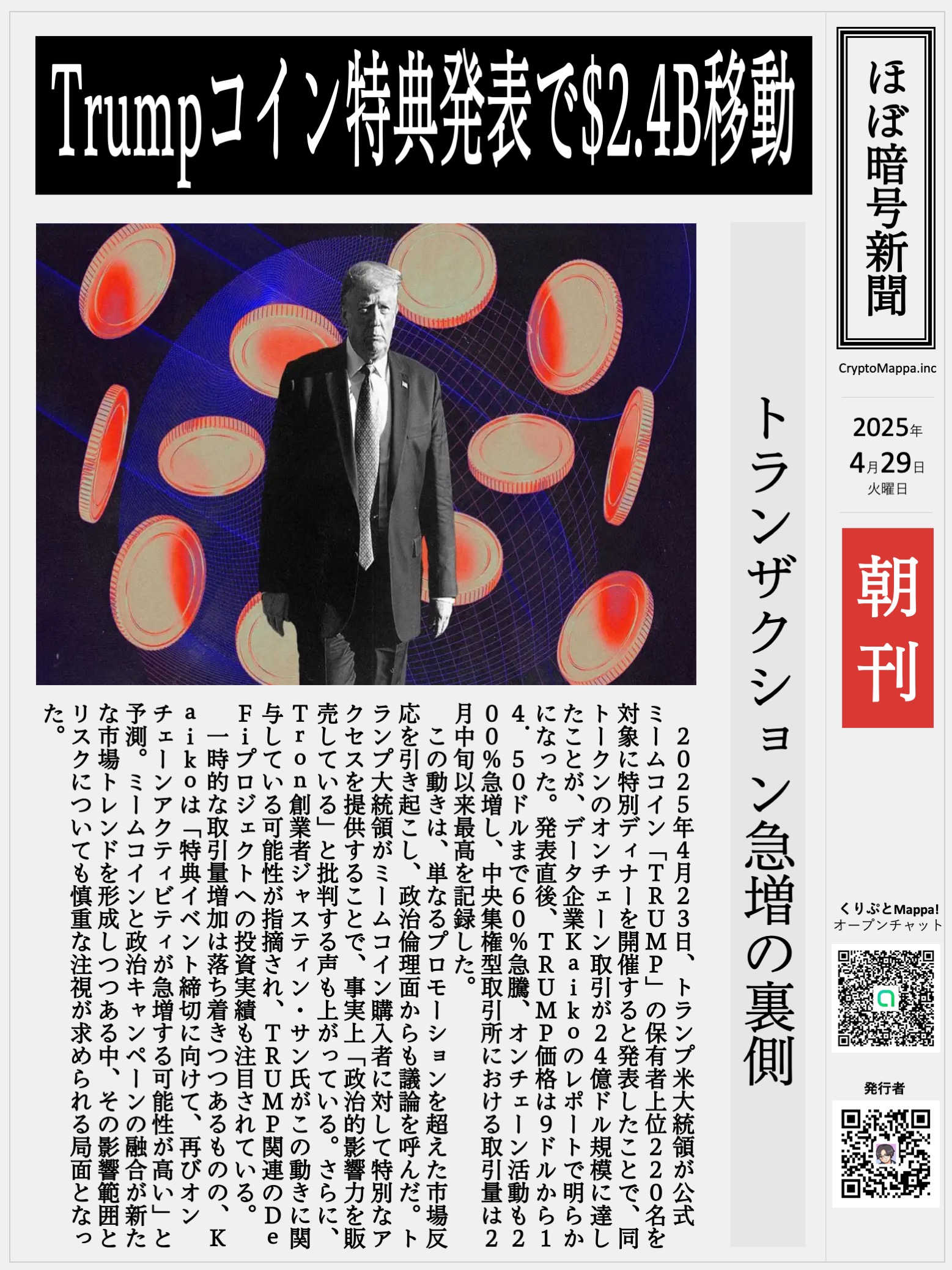 くりぷとMappa朝刊_20250429.jpg