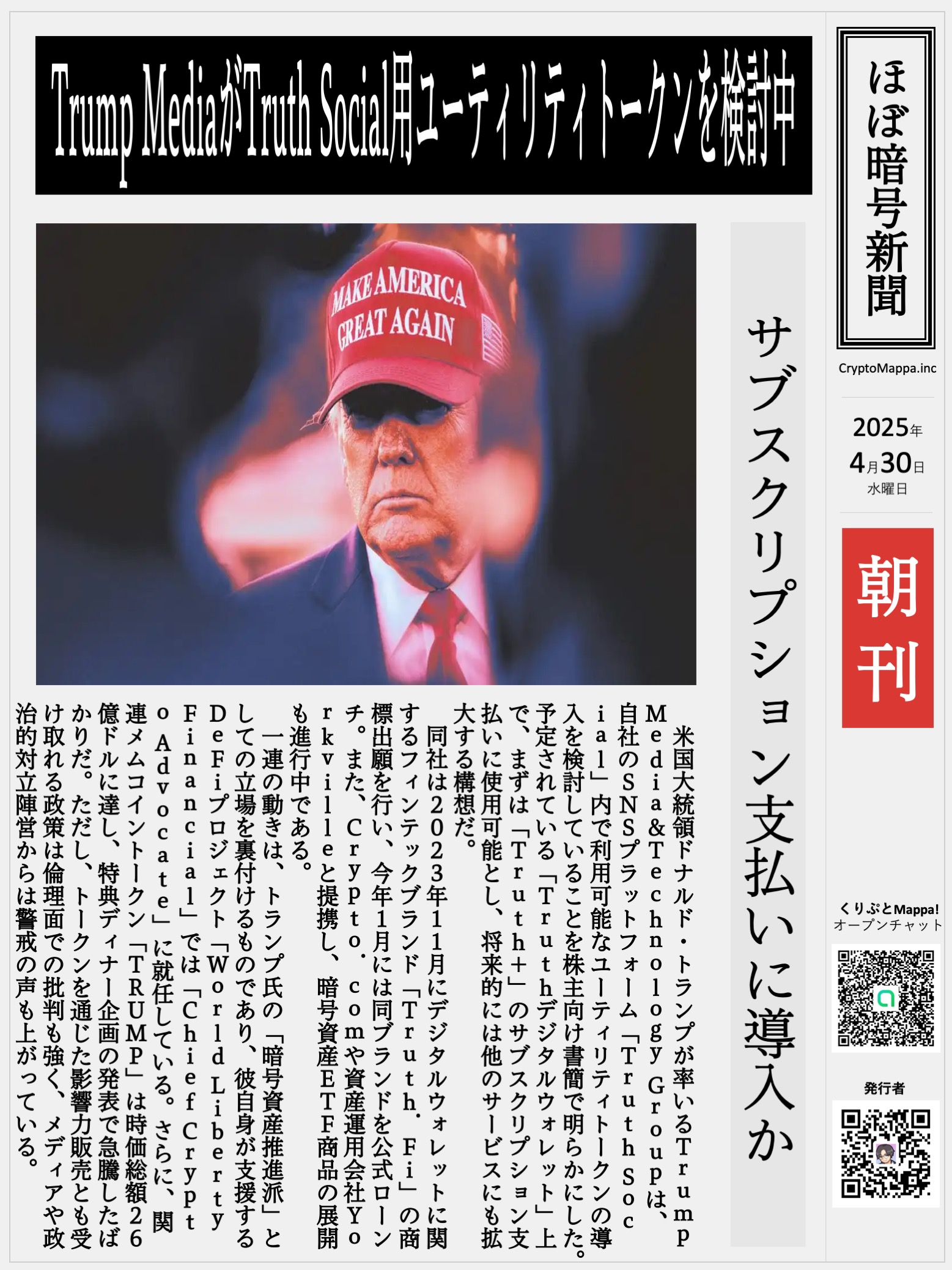 くりぷとMappa朝刊_20250430.jpg