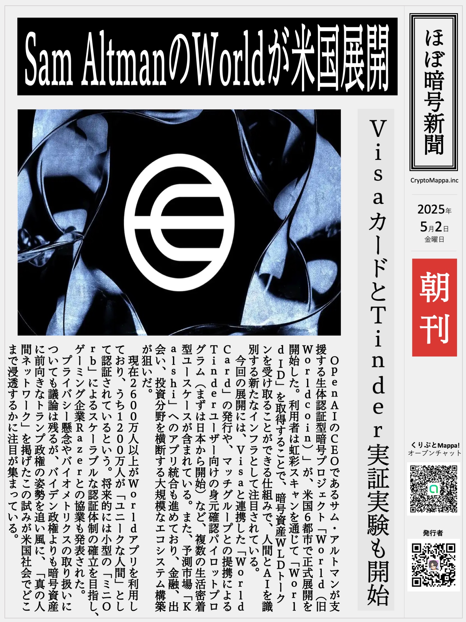 くりぷとMappa朝刊_20250502.jpg
