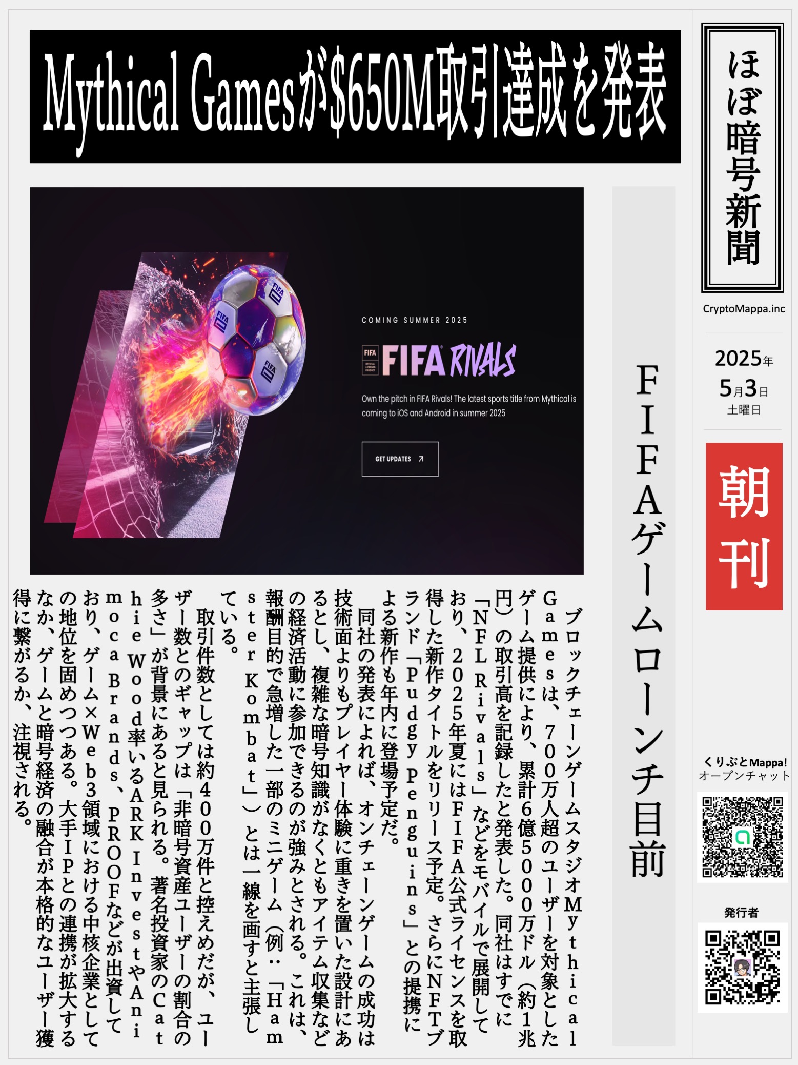 くりぷとMappa朝刊_20250503.jpg