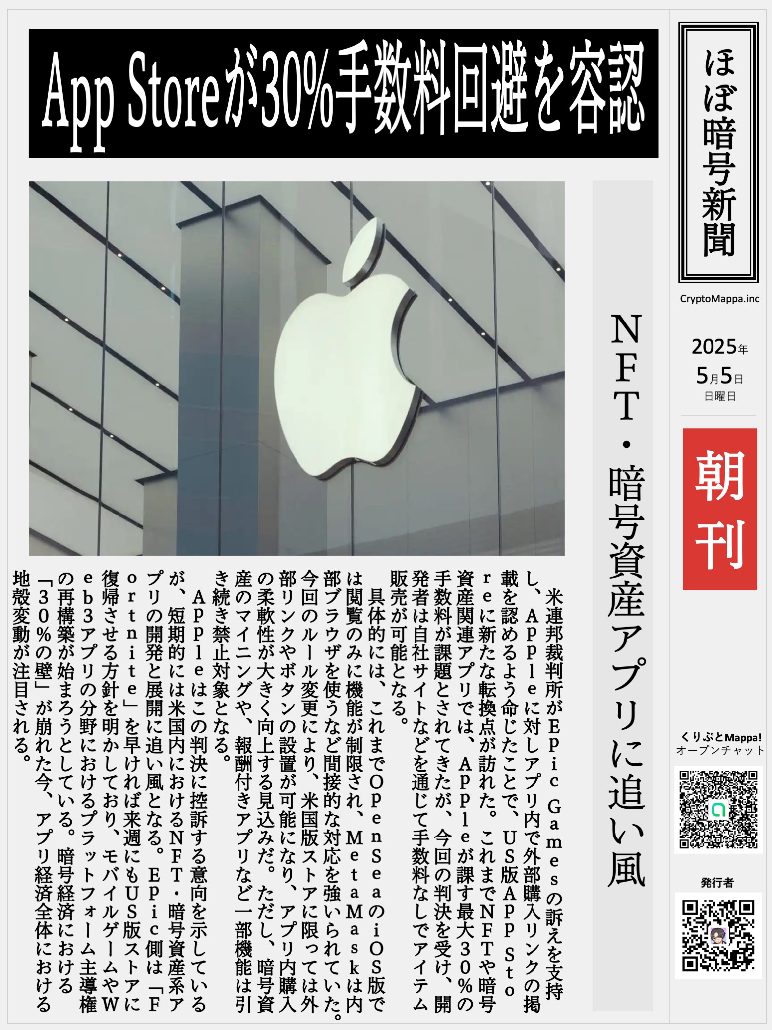 くりぷとMappa朝刊_20250505.jpg