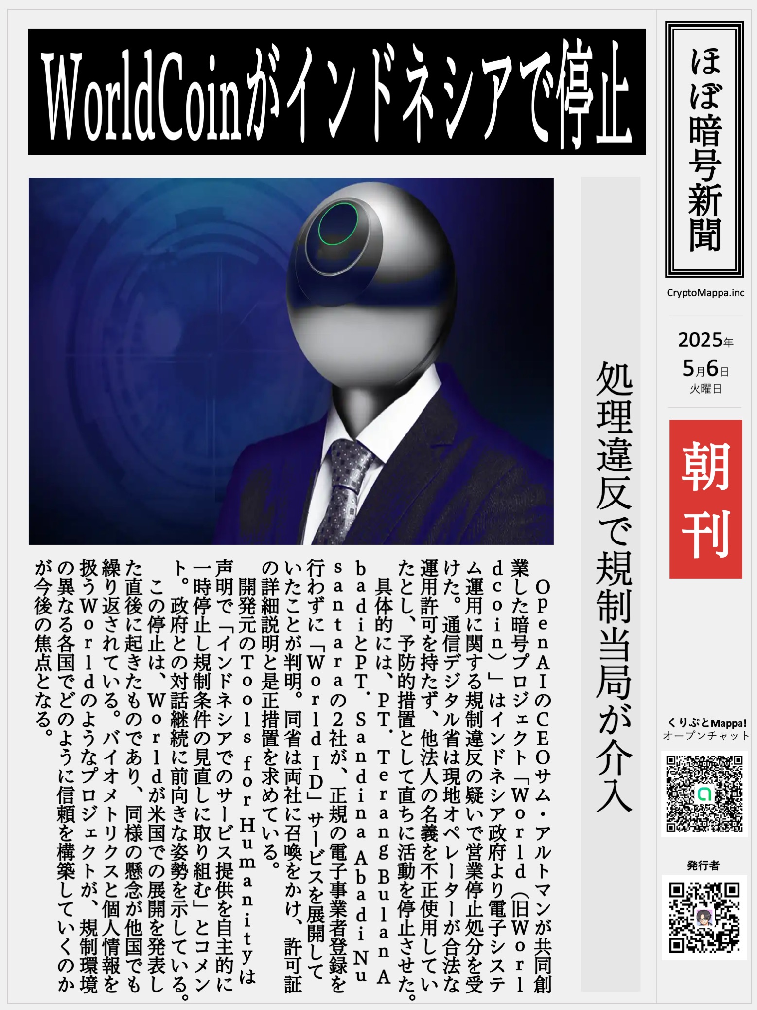 くりぷとMappa朝刊_20250506.jpg
