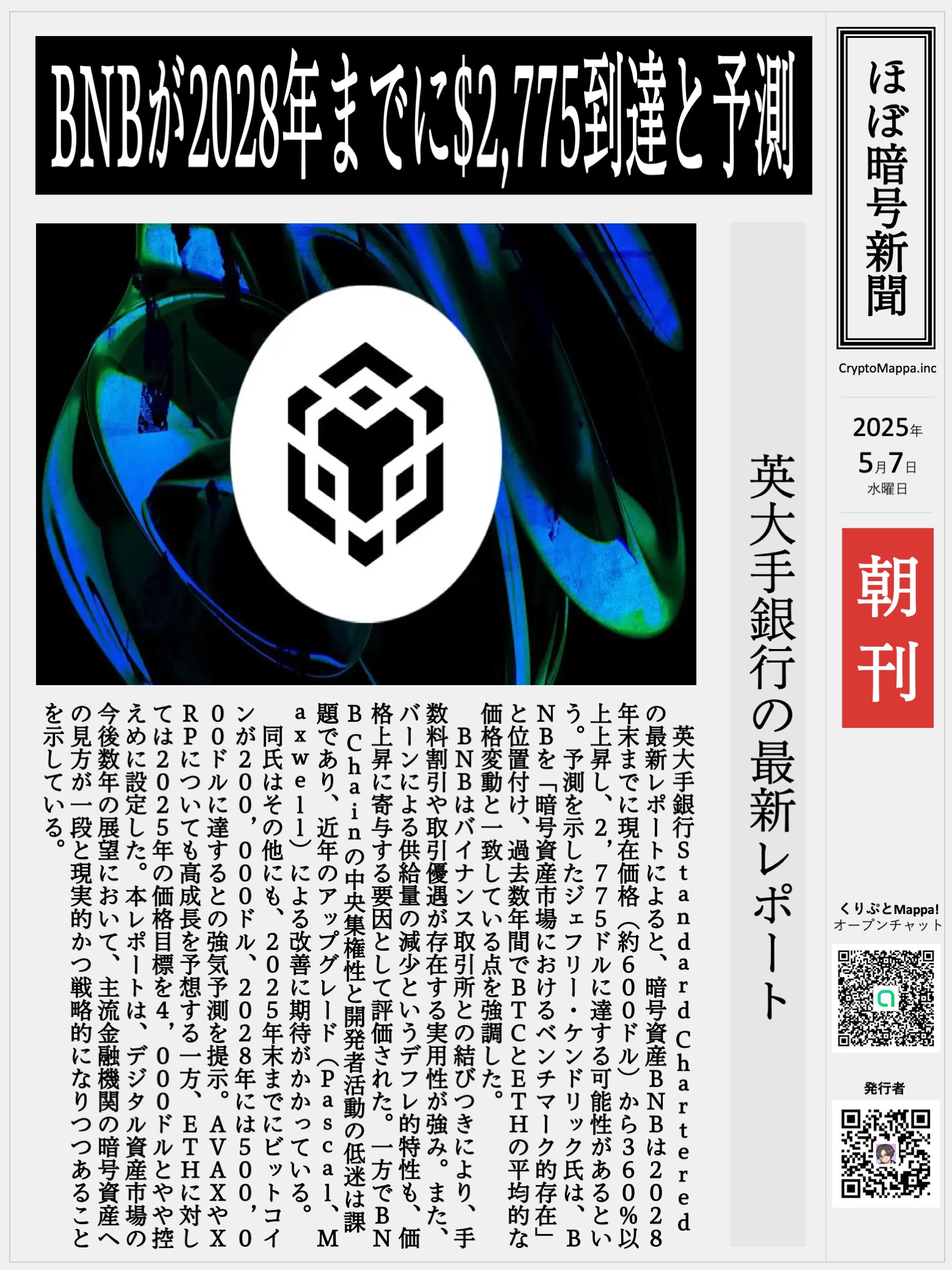 くりぷとMappa朝刊_20250507.jpg