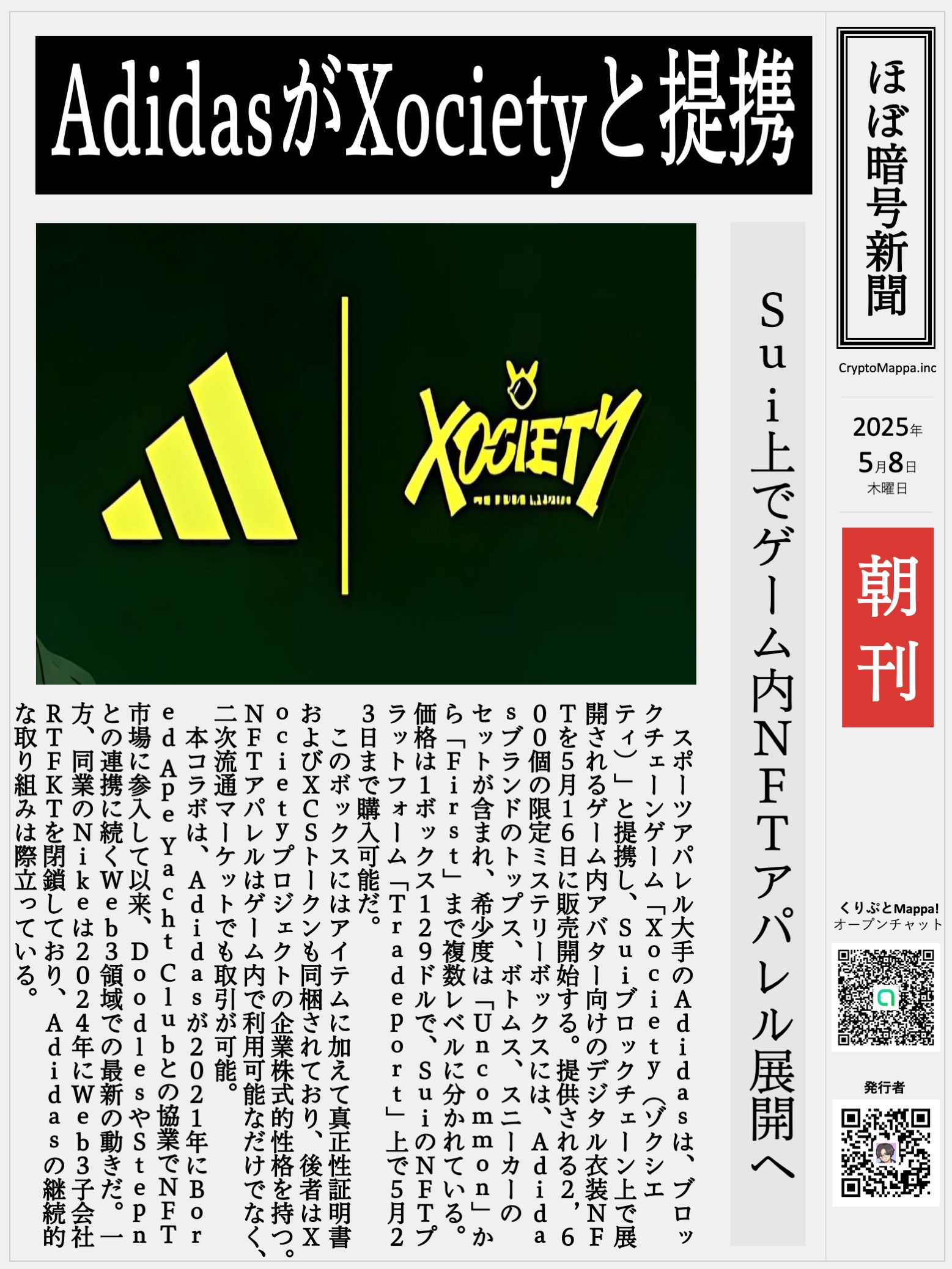 くりぷとMappa朝刊_20250508.jpg