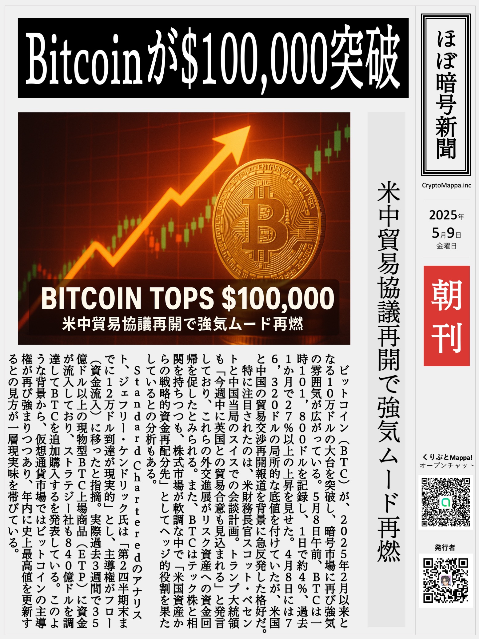 くりぷとMappa朝刊_20250509.jpg