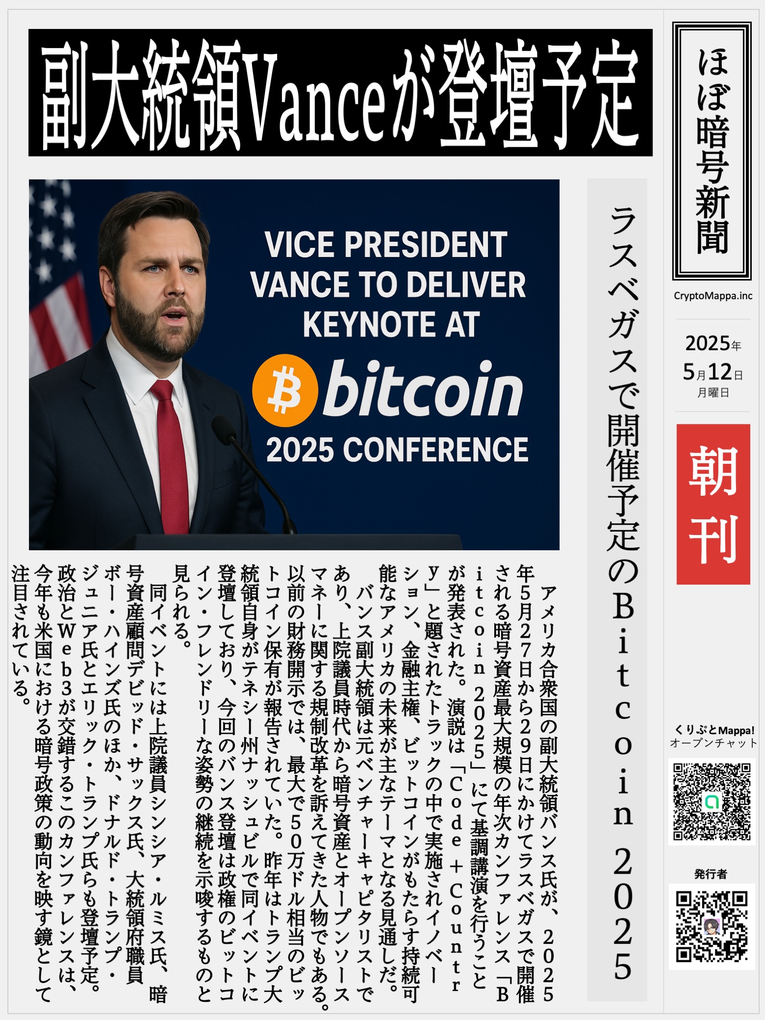くりぷとMappa朝刊_20250512.jpg