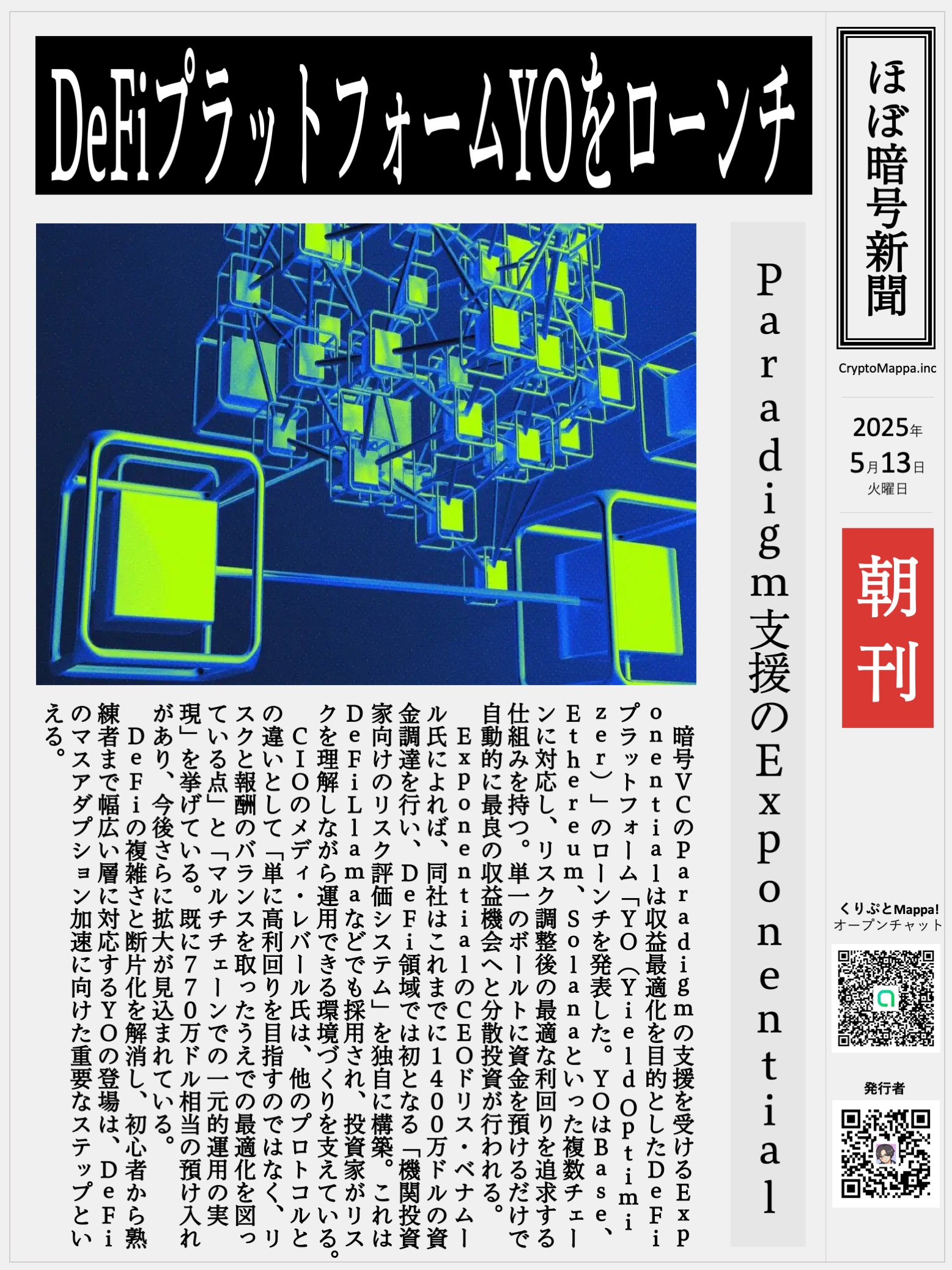 くりぷとMappa朝刊_20250513.jpg
