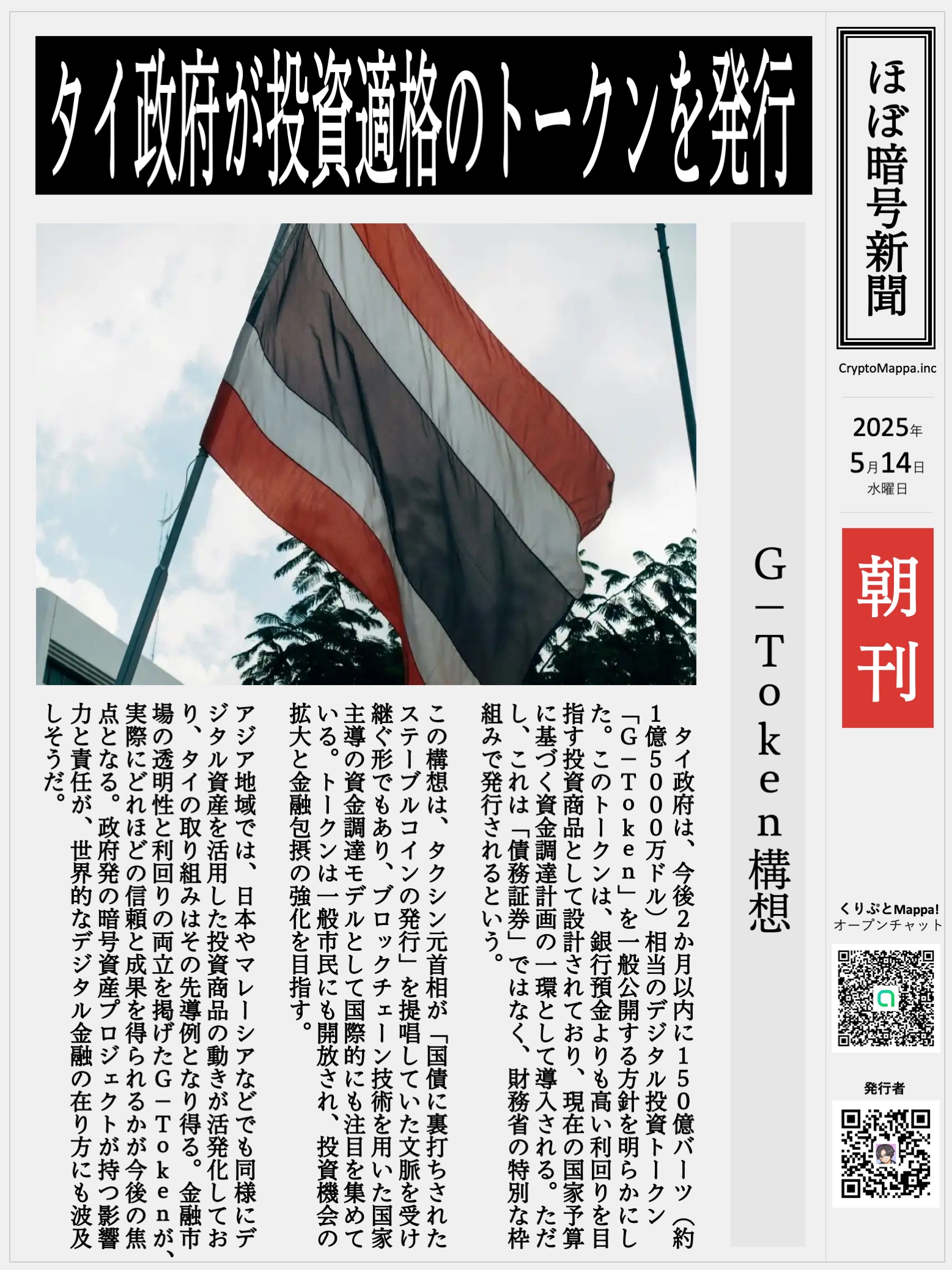 くりぷとMappa朝刊_20250514.jpg