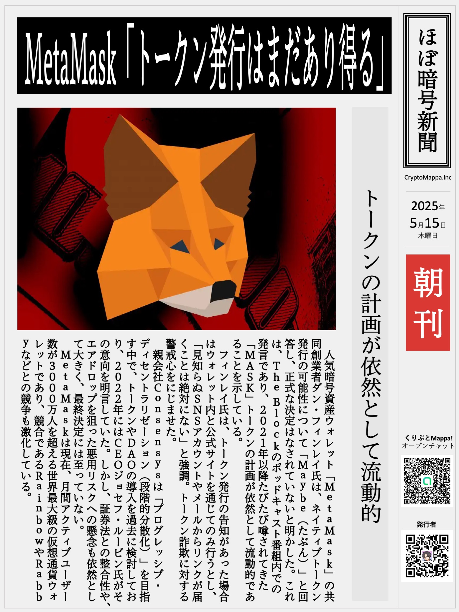 くりぷとMappa朝刊_20250515.jpg