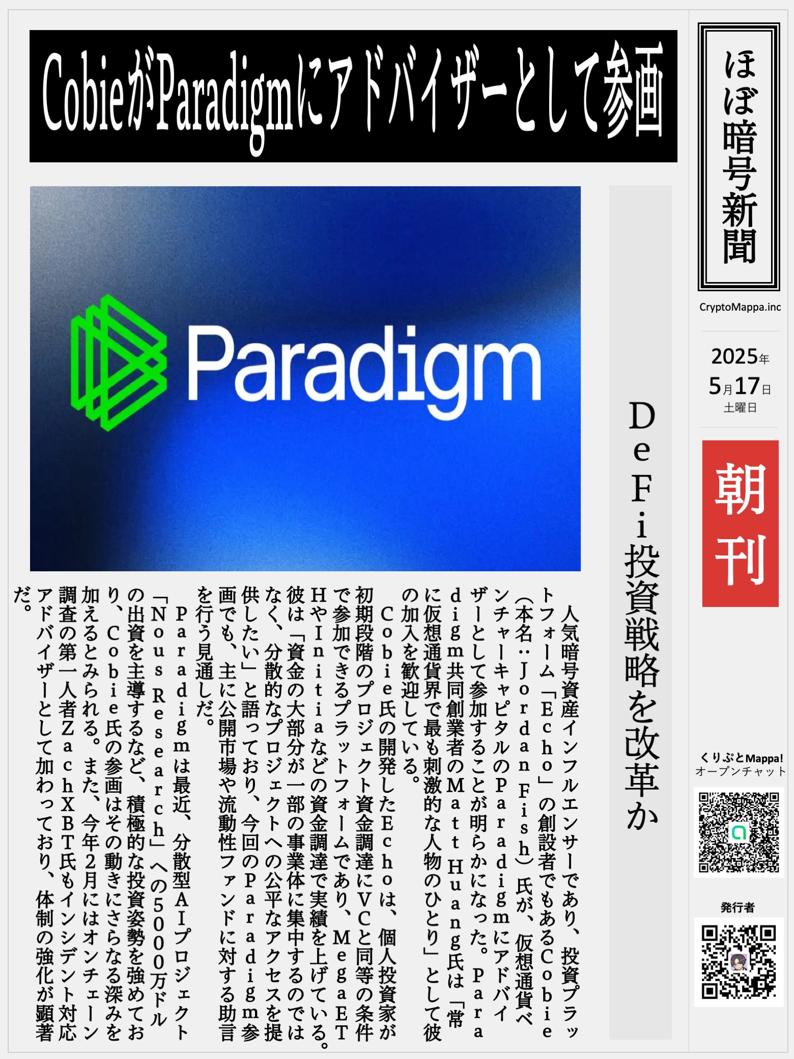 くりぷとMappa朝刊_20250517.jpg