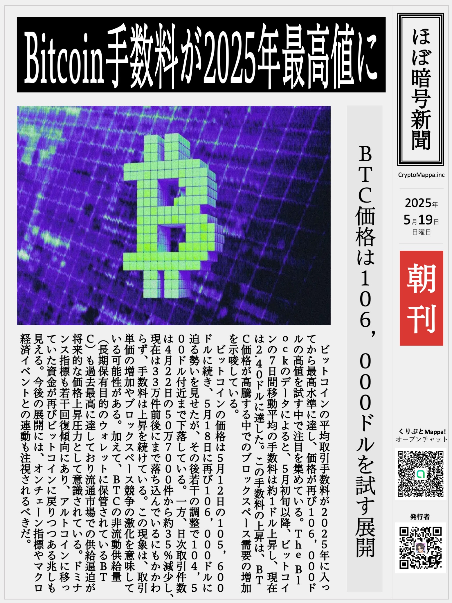 くりぷとMappa朝刊_20250519.jpg