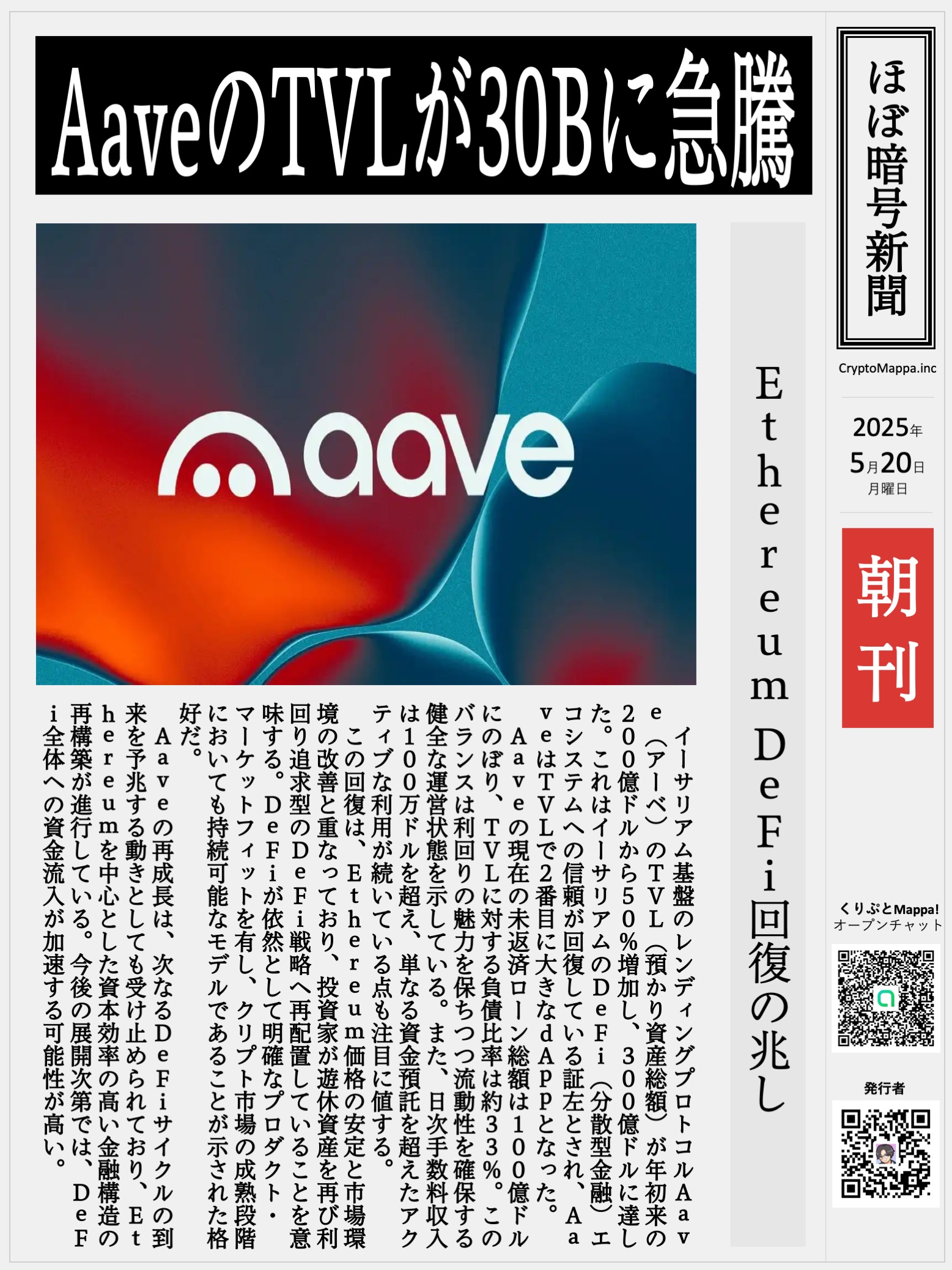 くりぷとMappa朝刊_20250520.jpg