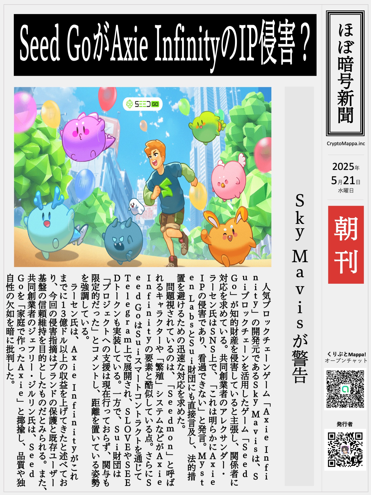 くりぷとMappa朝刊_20250521.jpg