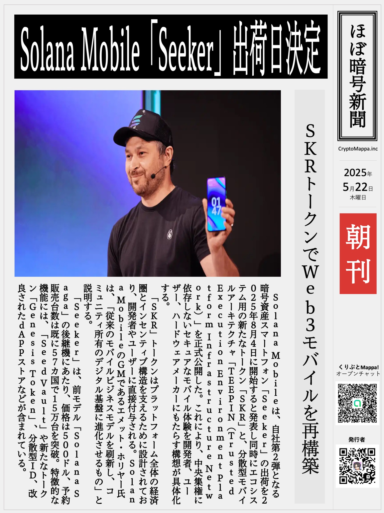 くりぷとMappa朝刊_20250522.jpg
