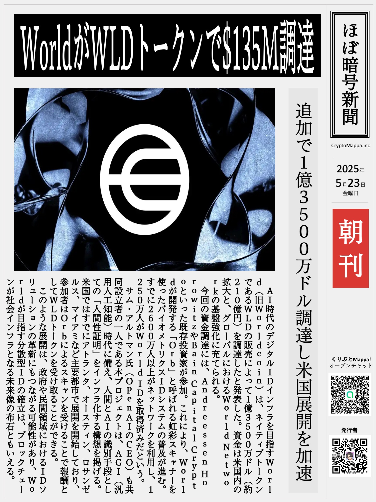 くりぷとMappa朝刊_20250523.jpg