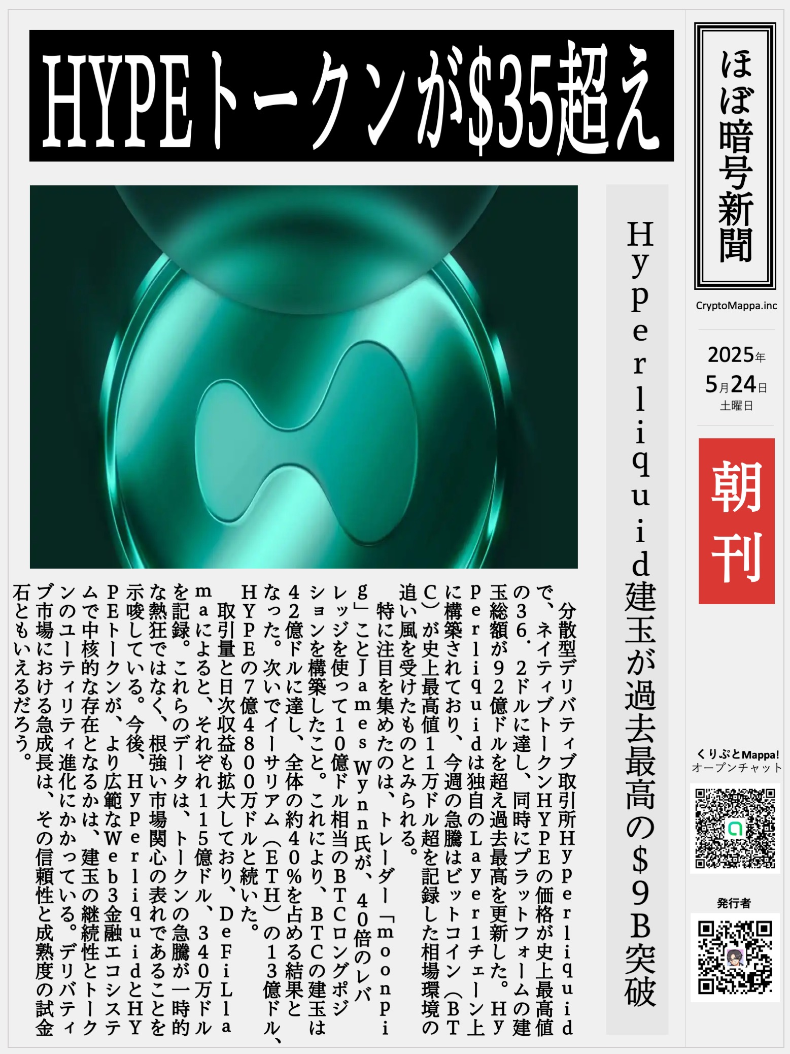 くりぷとMappa朝刊_20250524.jpg