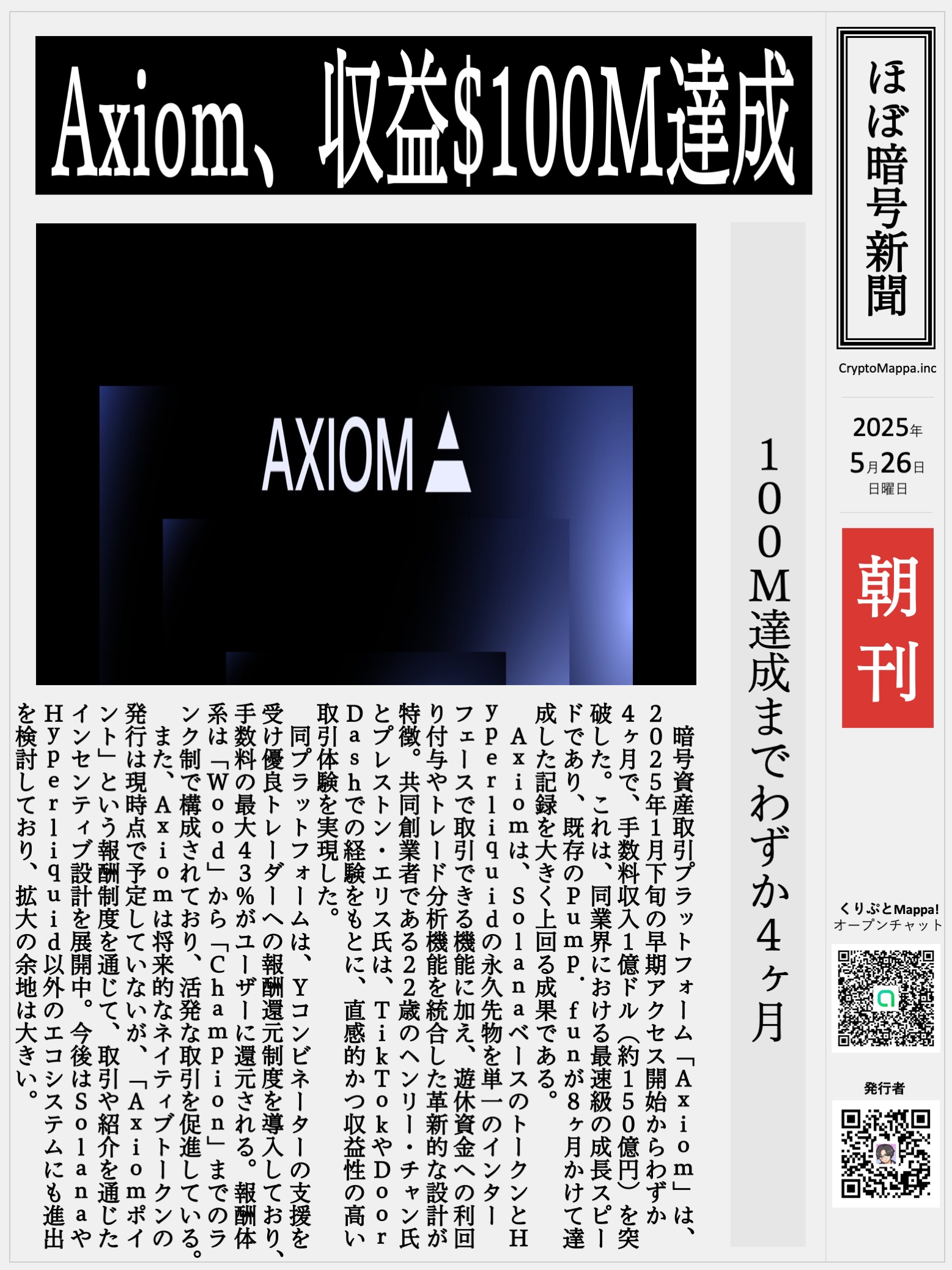 くりぷとMappa朝刊_20250526.jpg