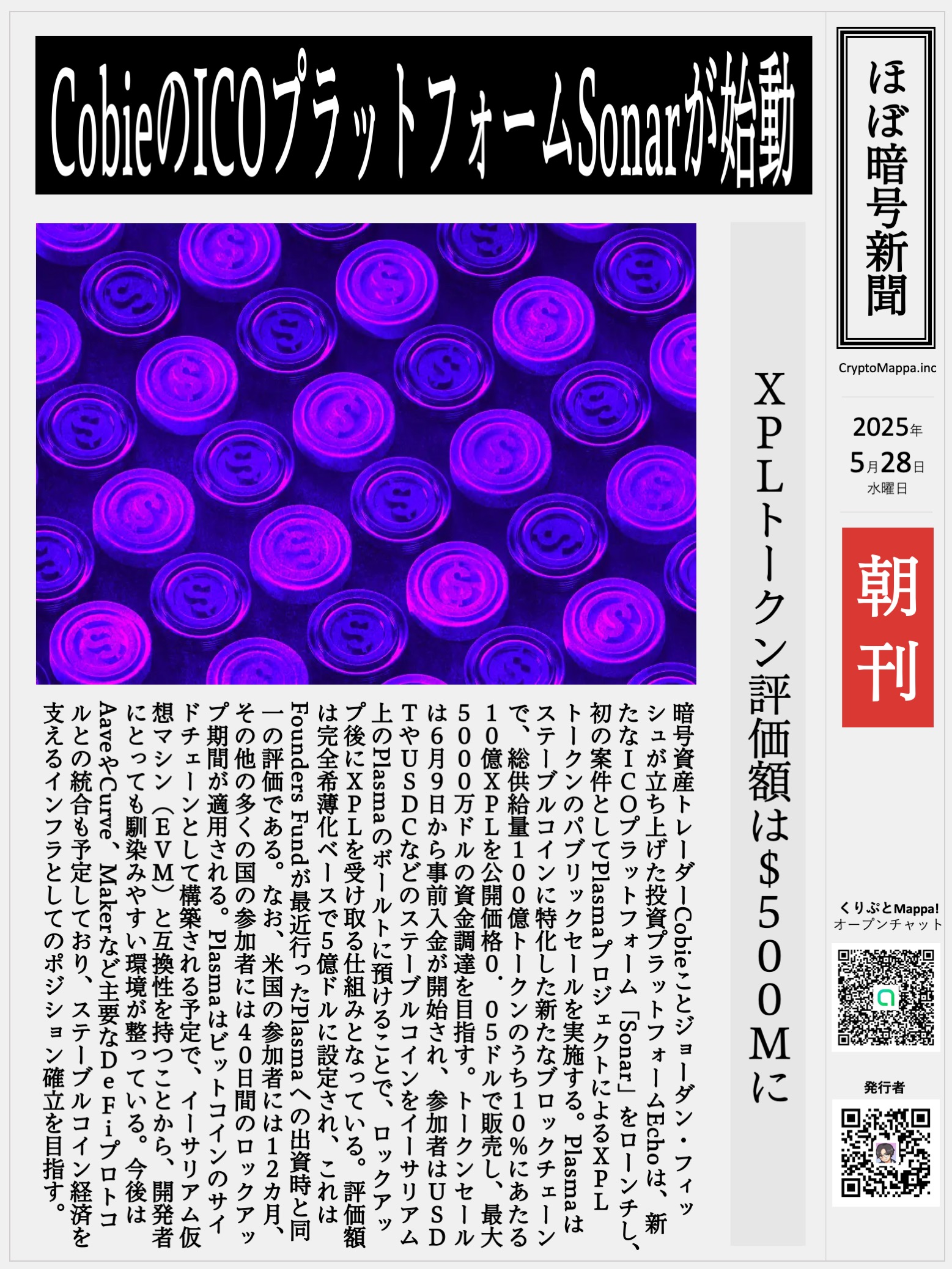 くりぷとMappa朝刊_20250528.jpg