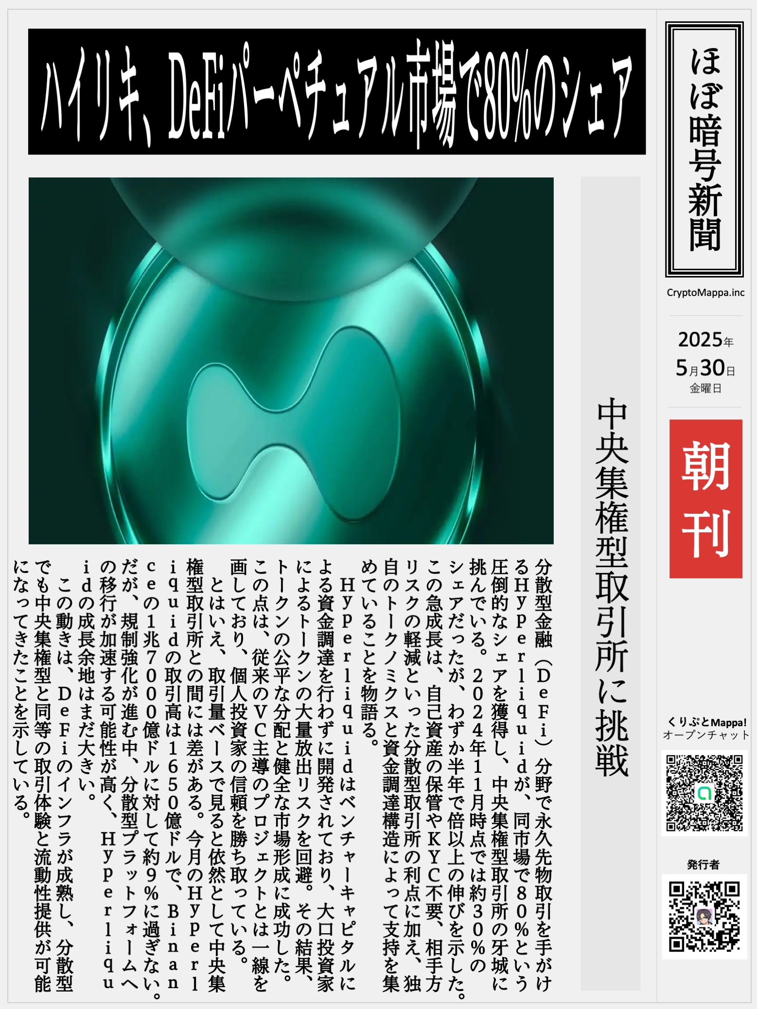 くりぷとMappa朝刊_20250530.jpg