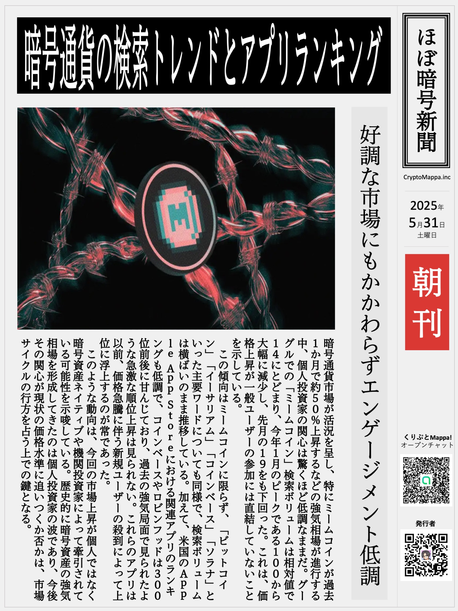 くりぷとMappa朝刊_20250531.jpg