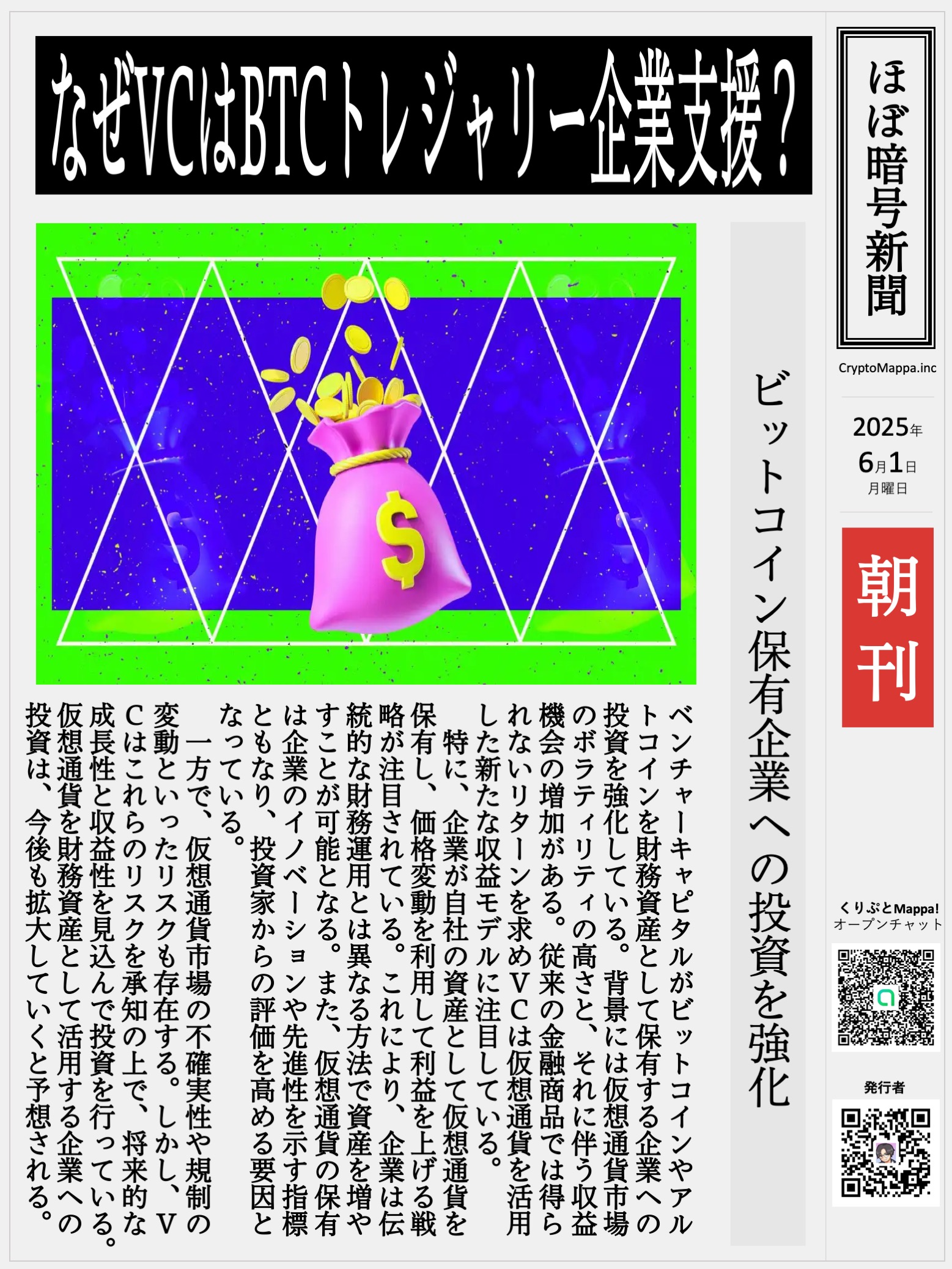 くりぷとMappa朝刊_20250601.jpg
