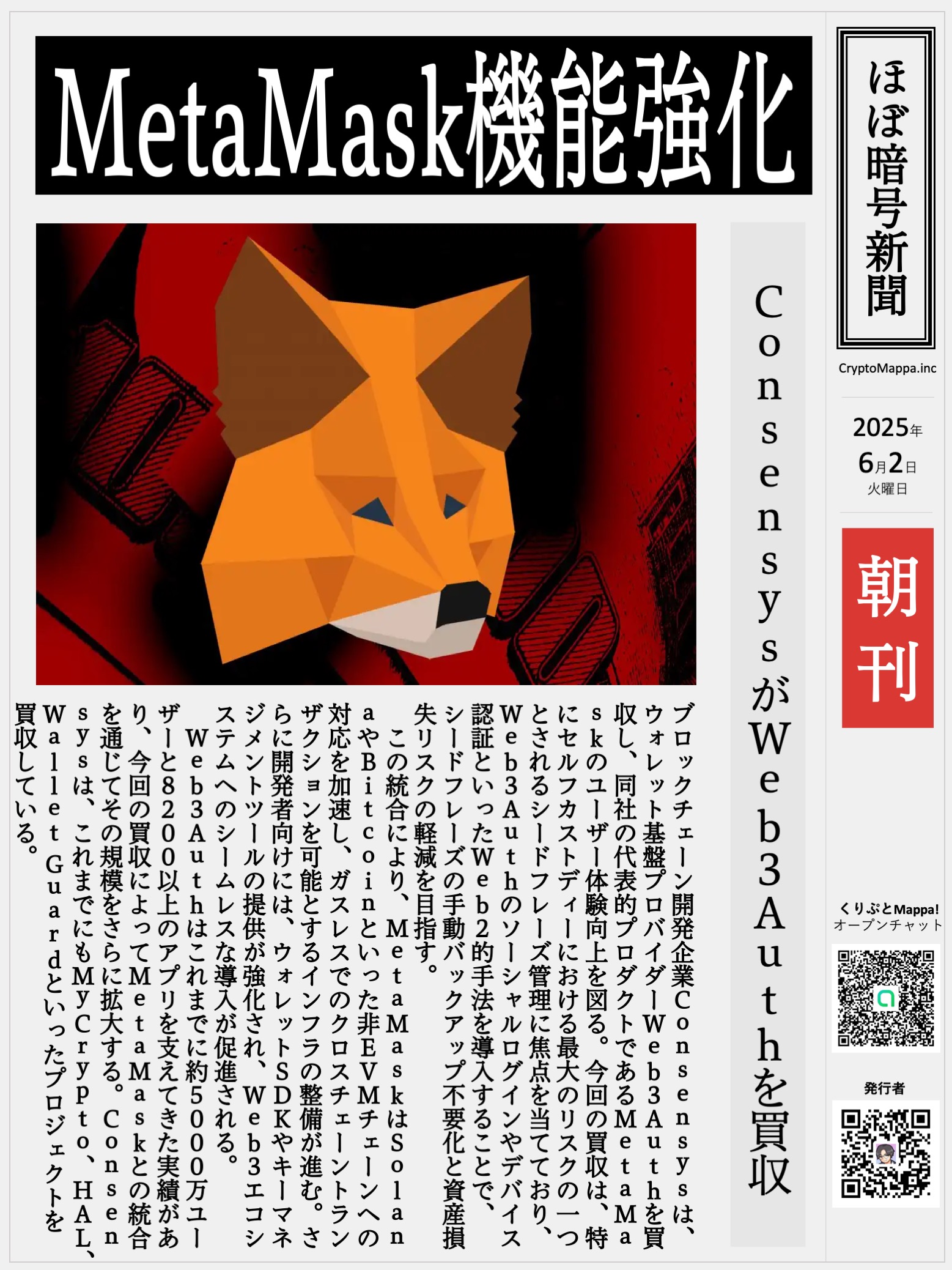 くりぷとMappa朝刊_20250602.jpg