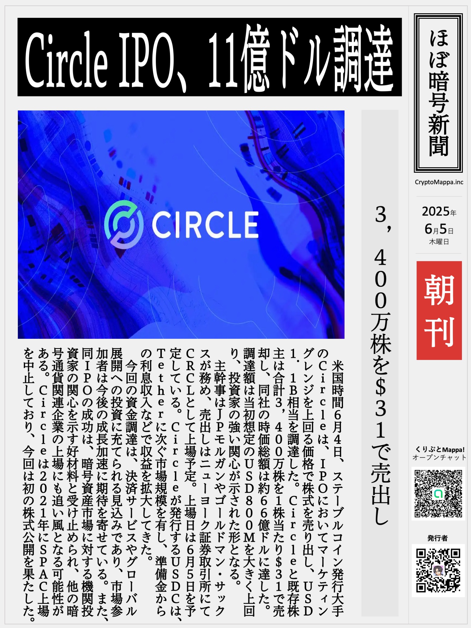 くりぷとMappa朝刊_20250605.jpg