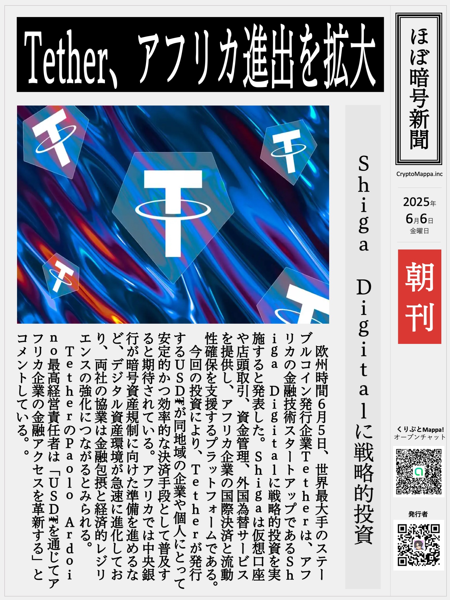 くりぷとMappa朝刊_20250606.jpg