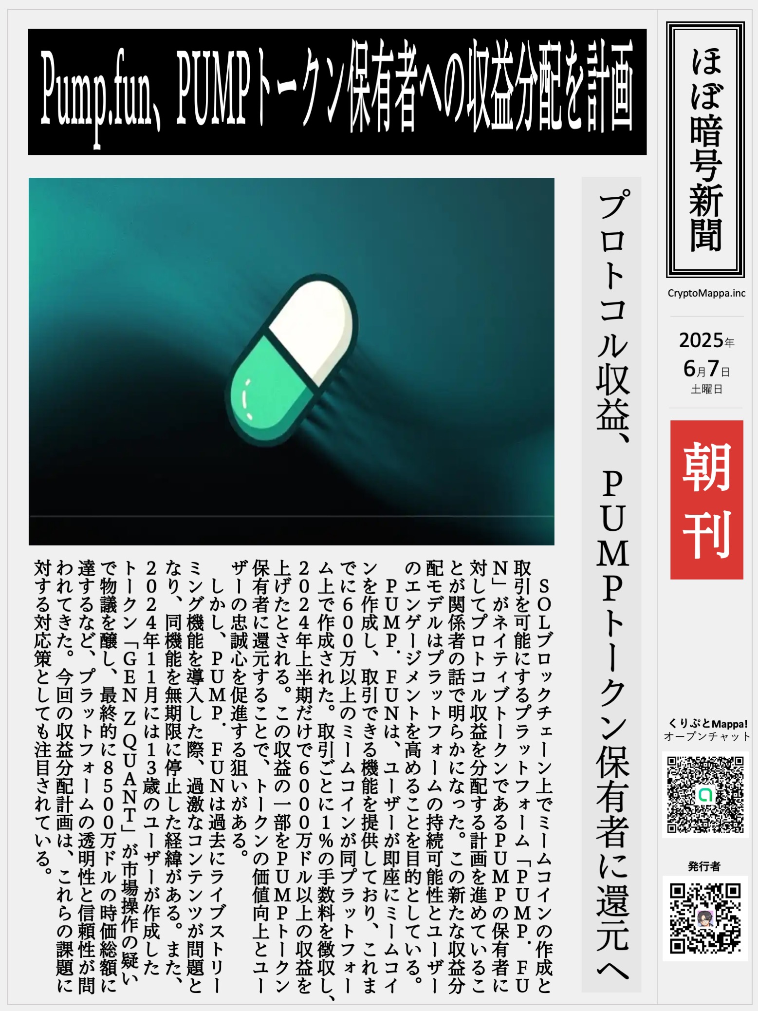 くりぷとMappa朝刊_20250607.jpg